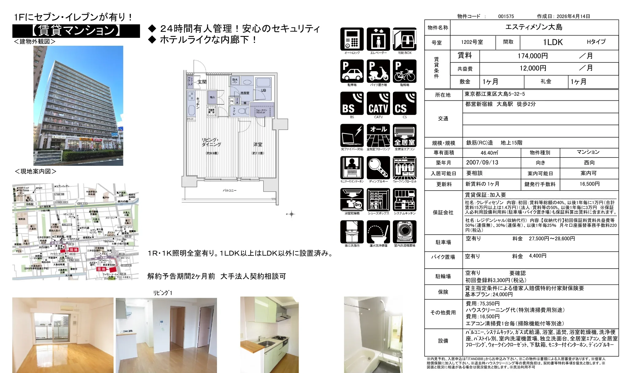 エスティメゾン大島 1202号 0