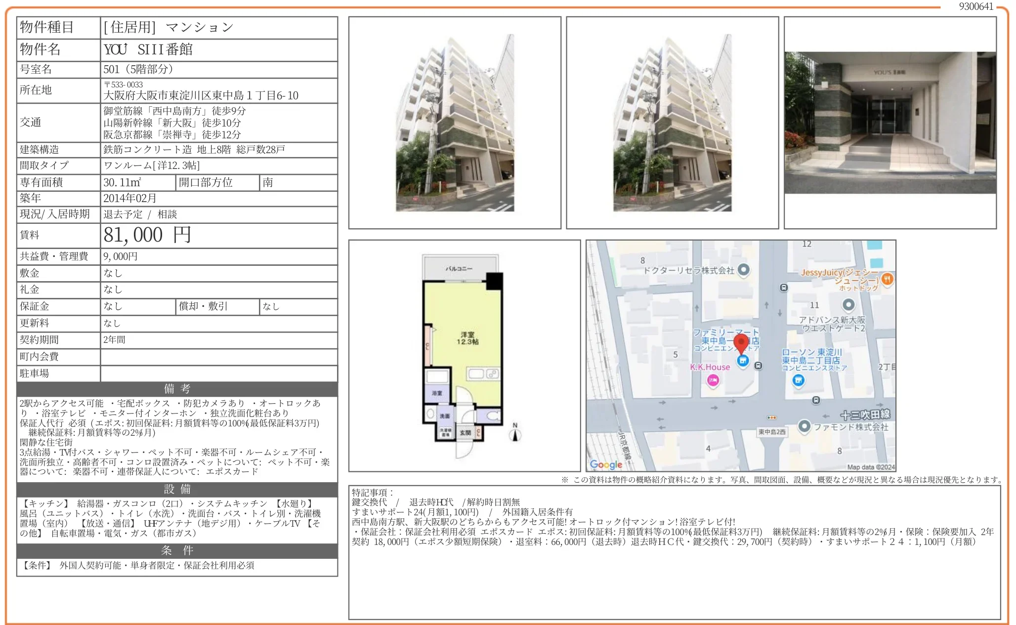 YOU SIII番館 501 0
