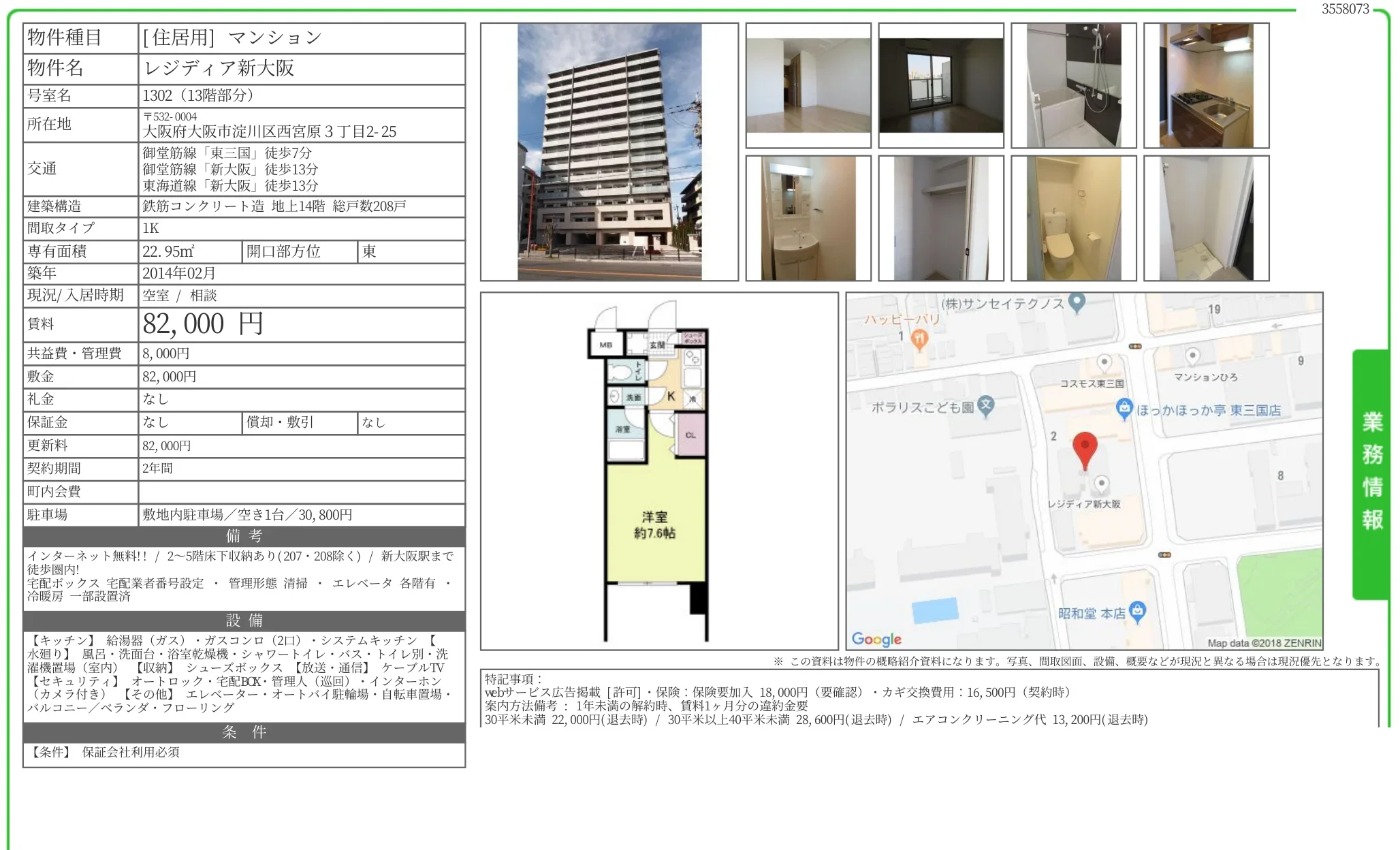 レジディア新大阪 1302 0