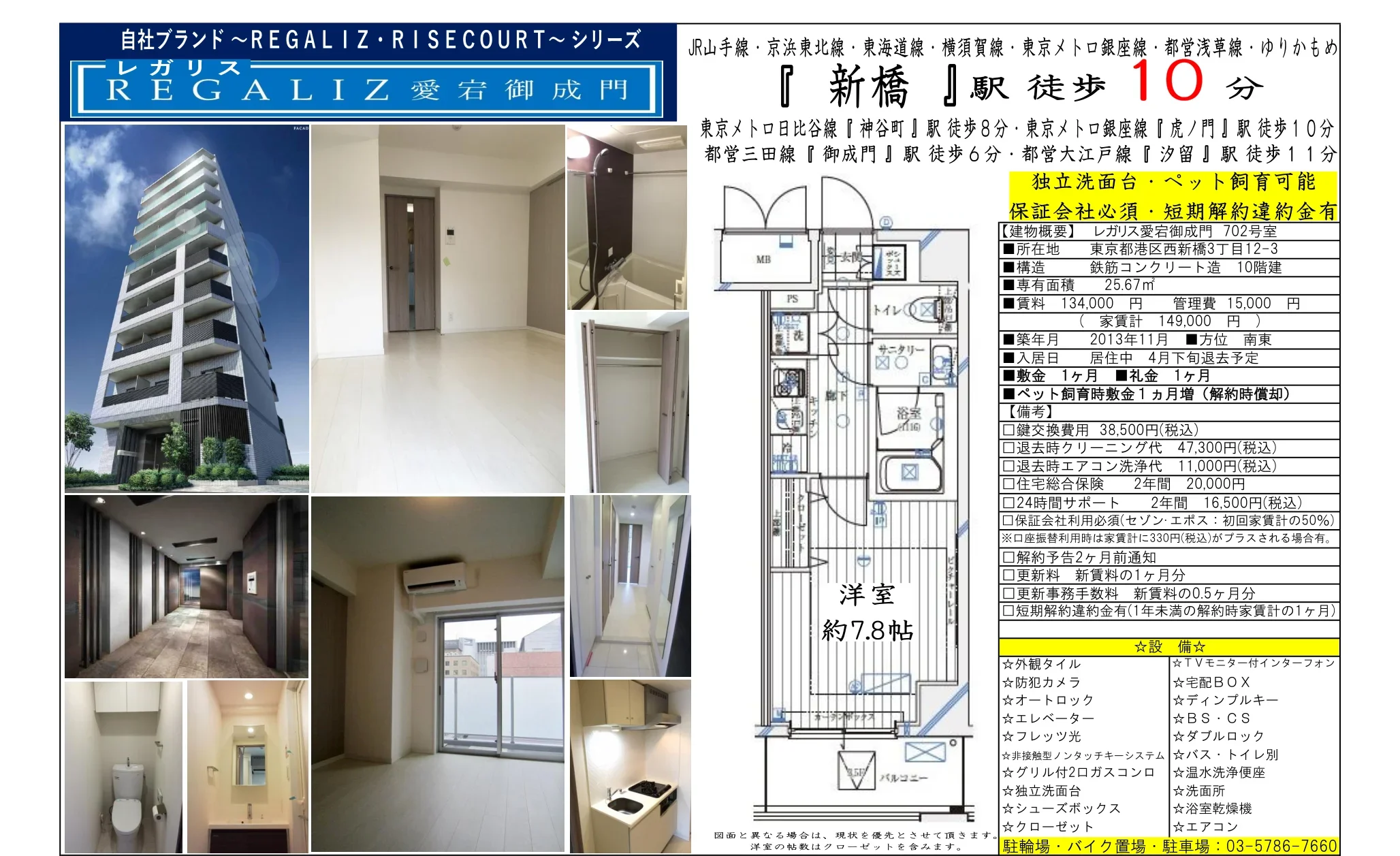 レガリス愛宕御成門 702号 0