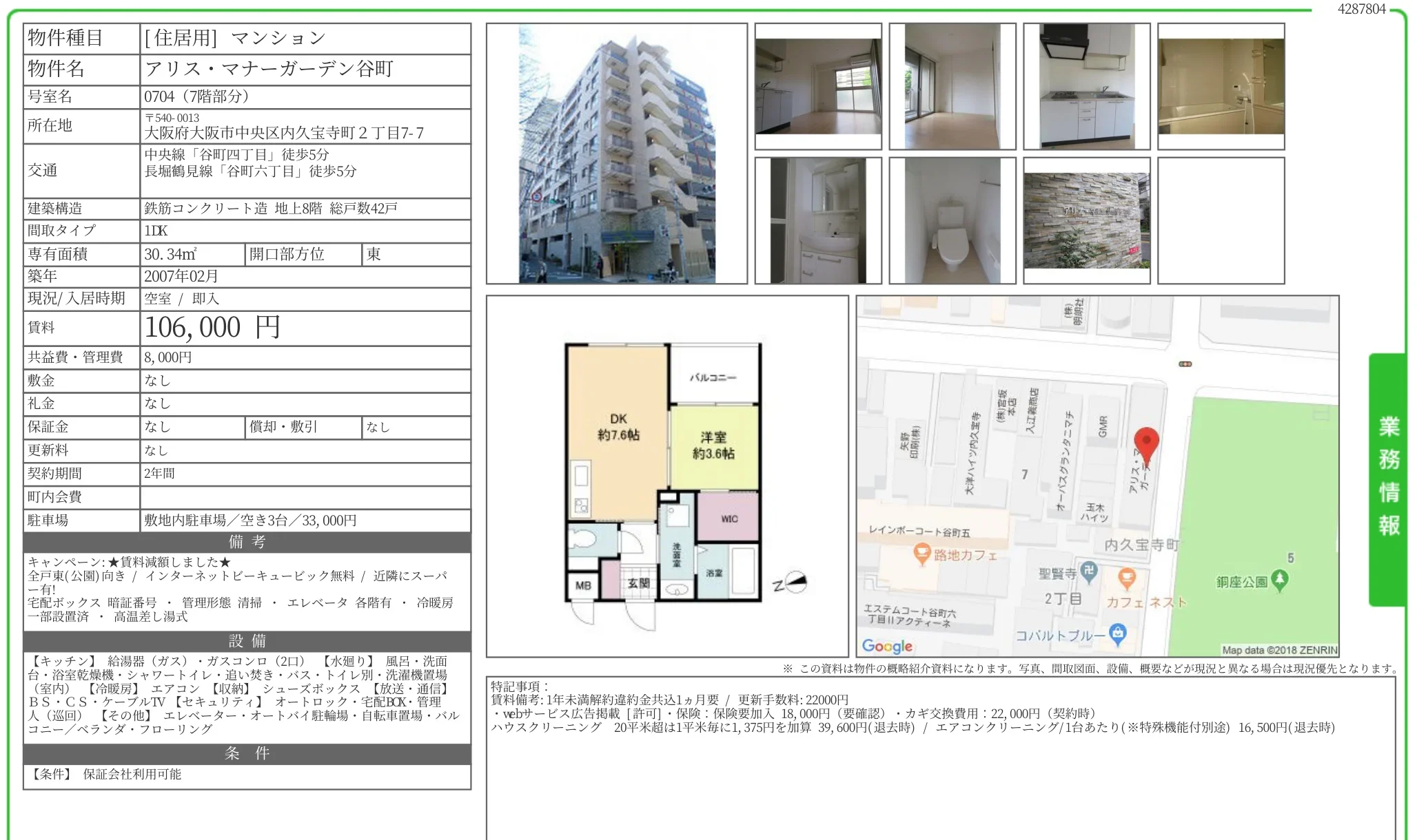 アリス・マナーガーデン谷町 0704 0