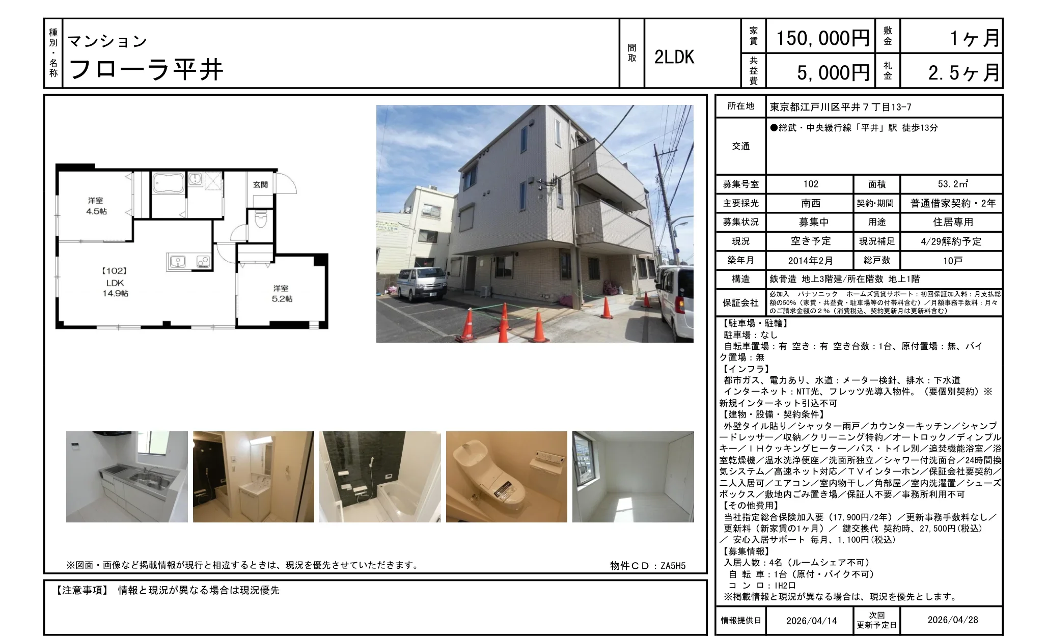 フローラ平井 102 0