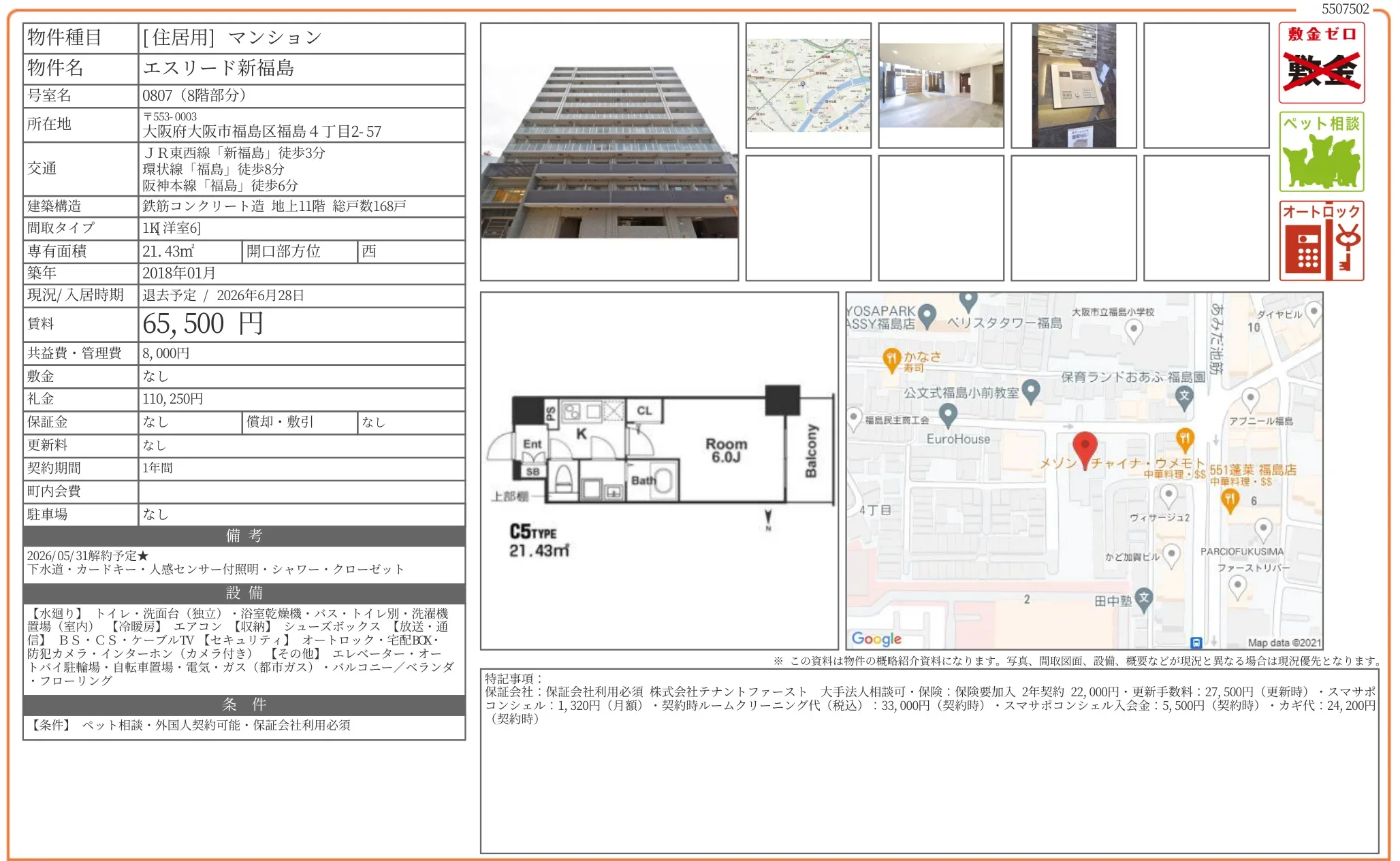 エスリード新福島 0807 0