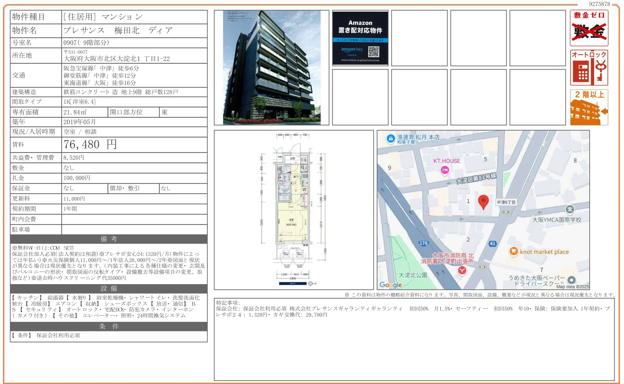 プレサンス梅田北ディア 0907号 0