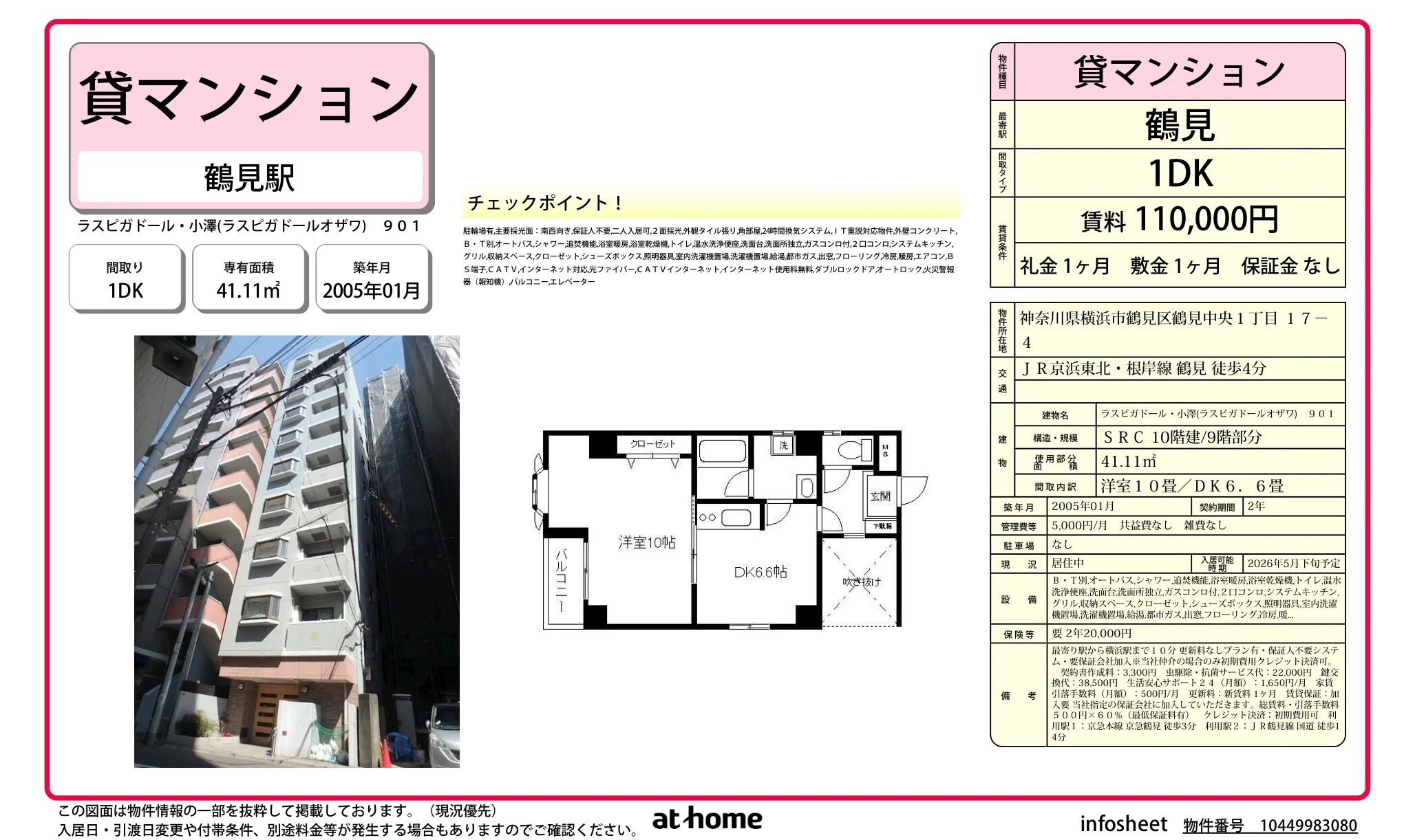 ラスピガドール・小澤 901号 0