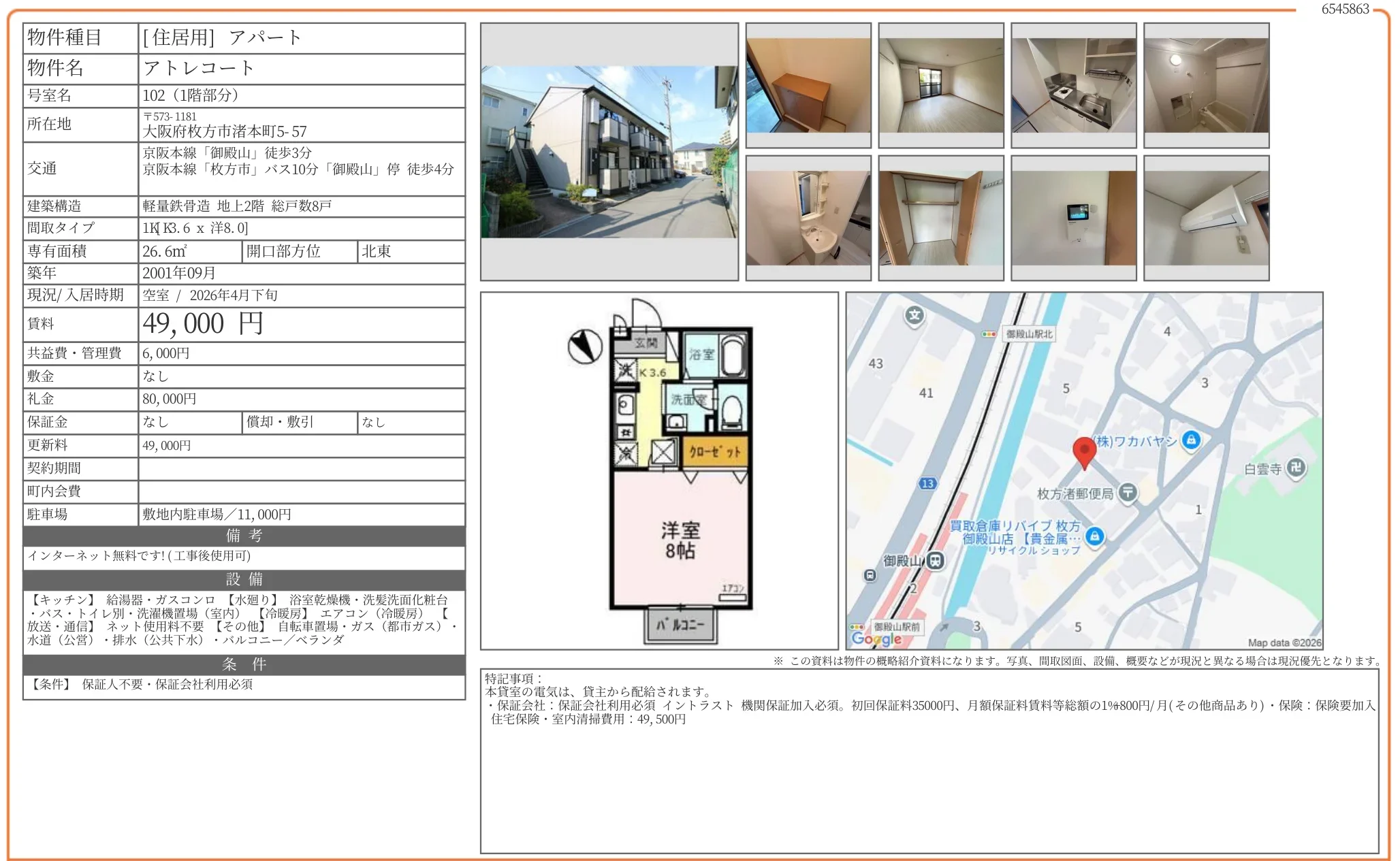 アトレコート 102 0
