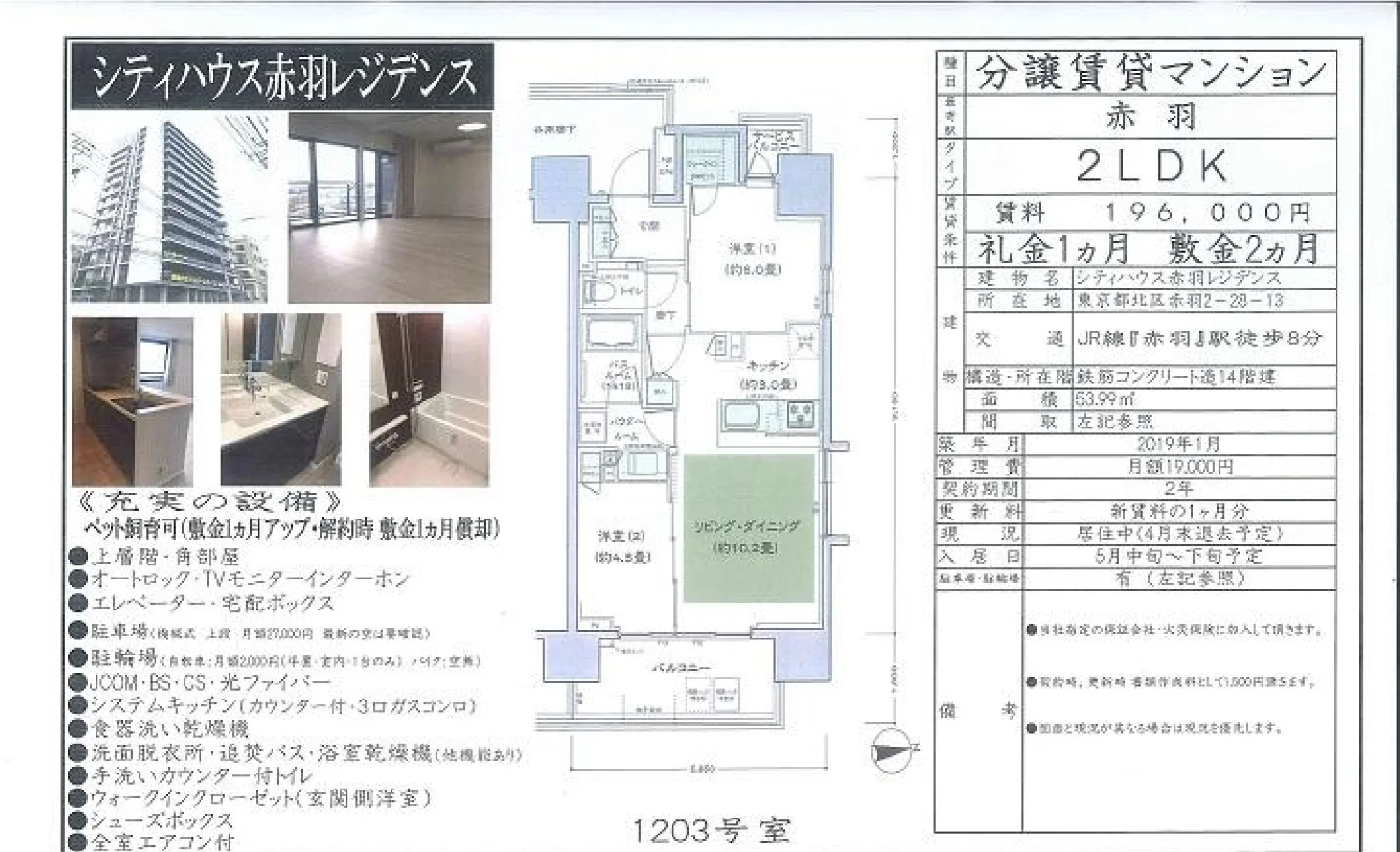 シティハウス赤羽レジデンス 1203号 0