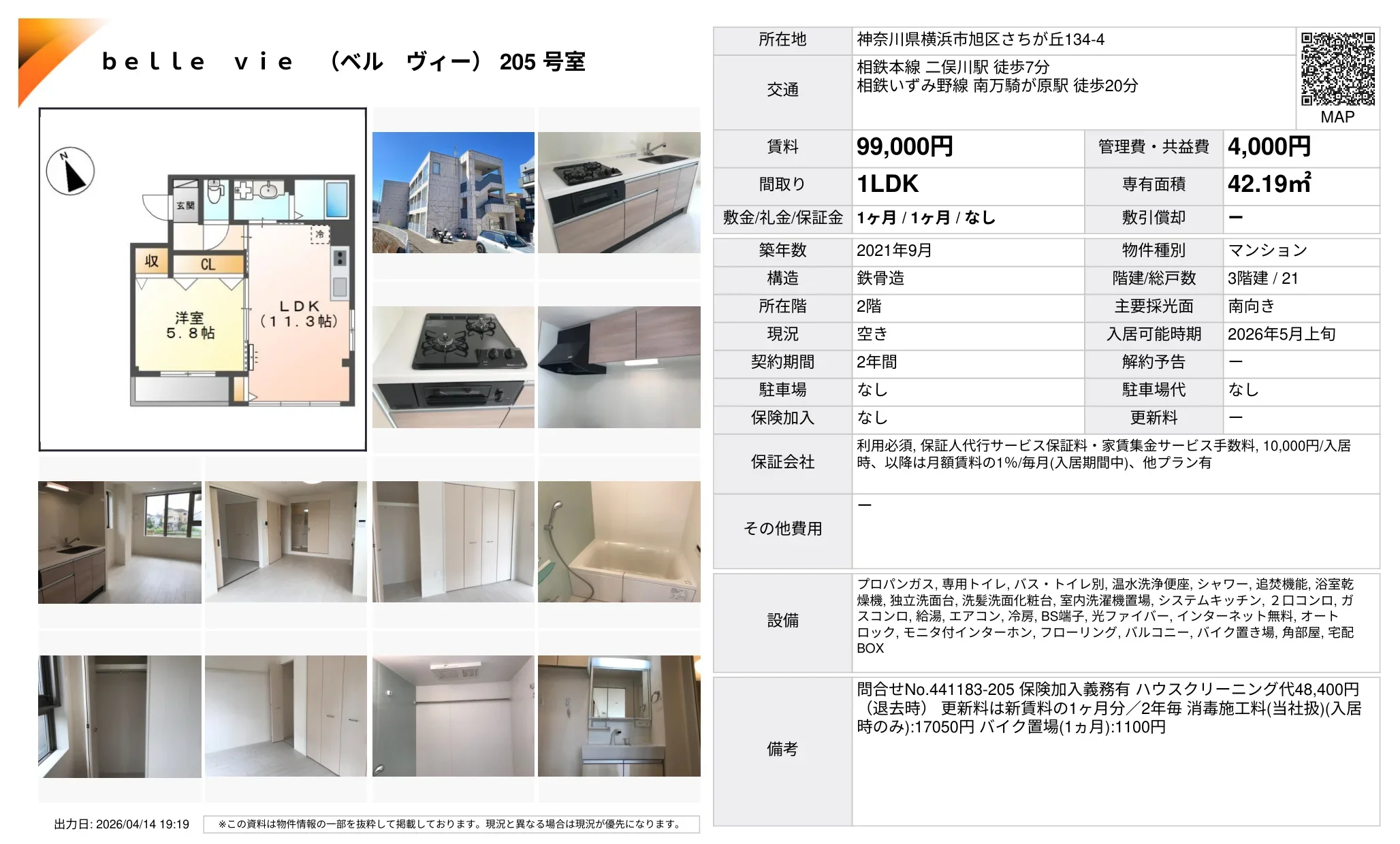 belle vie (ベルヴィー)205号室 205号 0