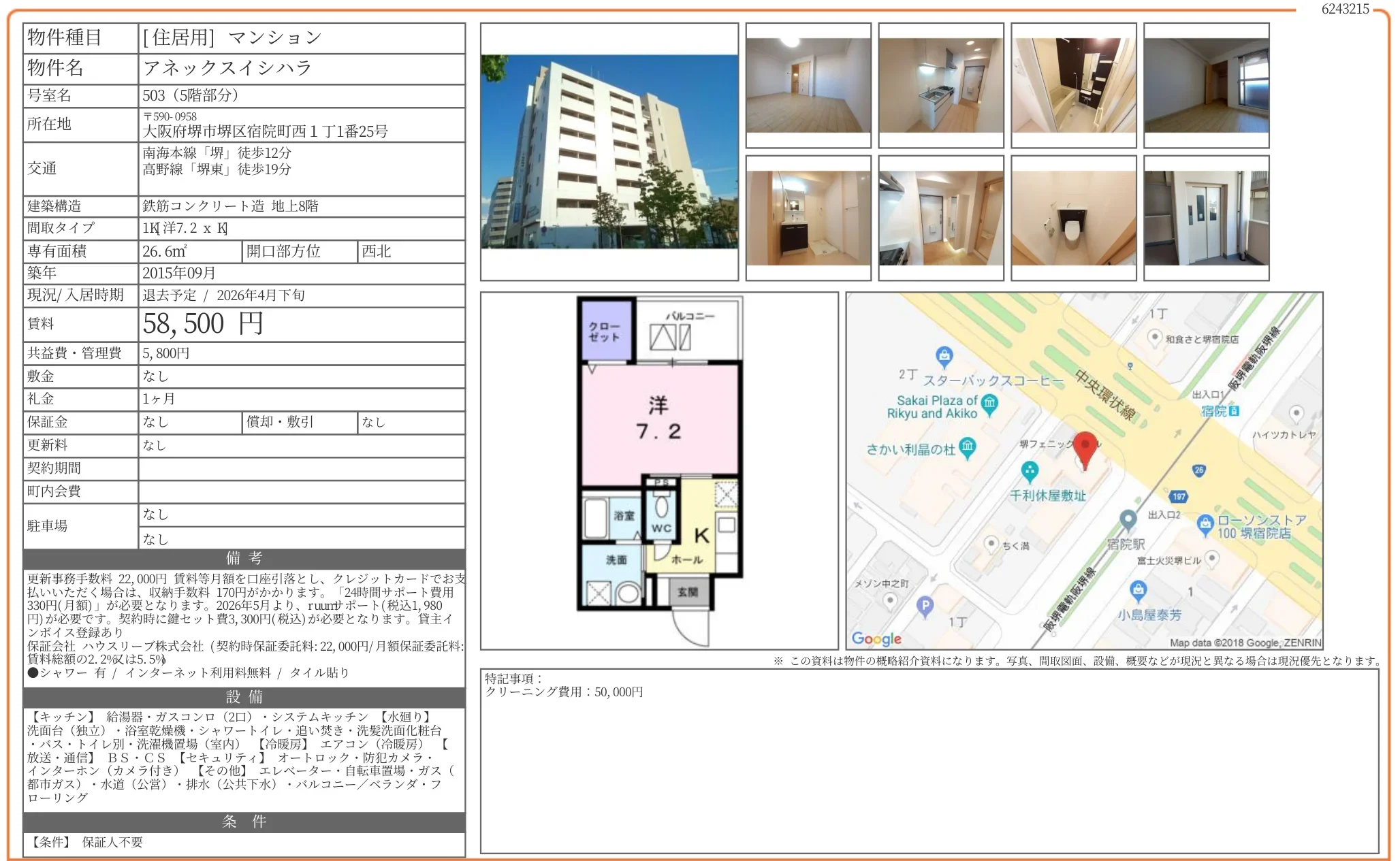 アネックスイシハラ 503号 0