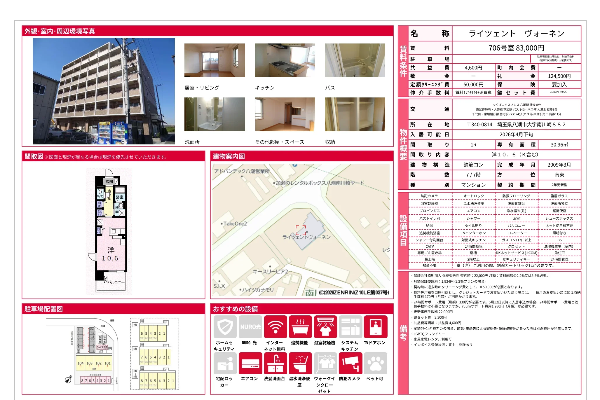 ライツェント ヴォーネン 706号 0