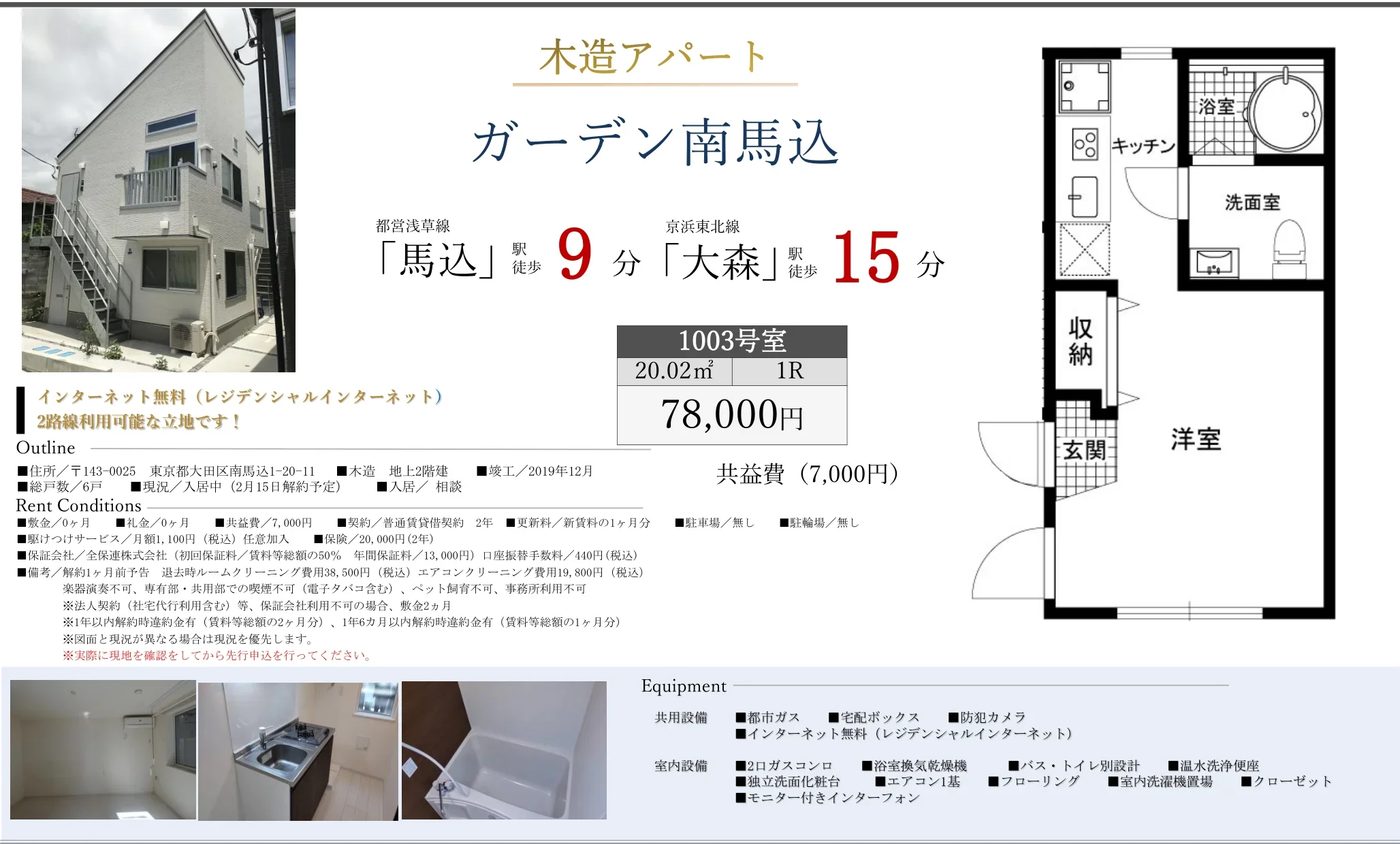 ガーデン南馬込 1003号 0
