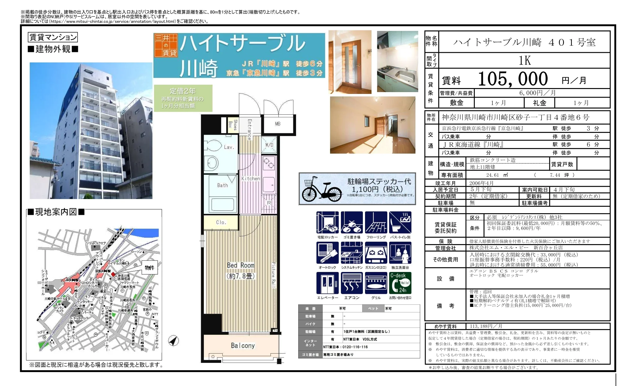 ハイトサーブル 401号 0