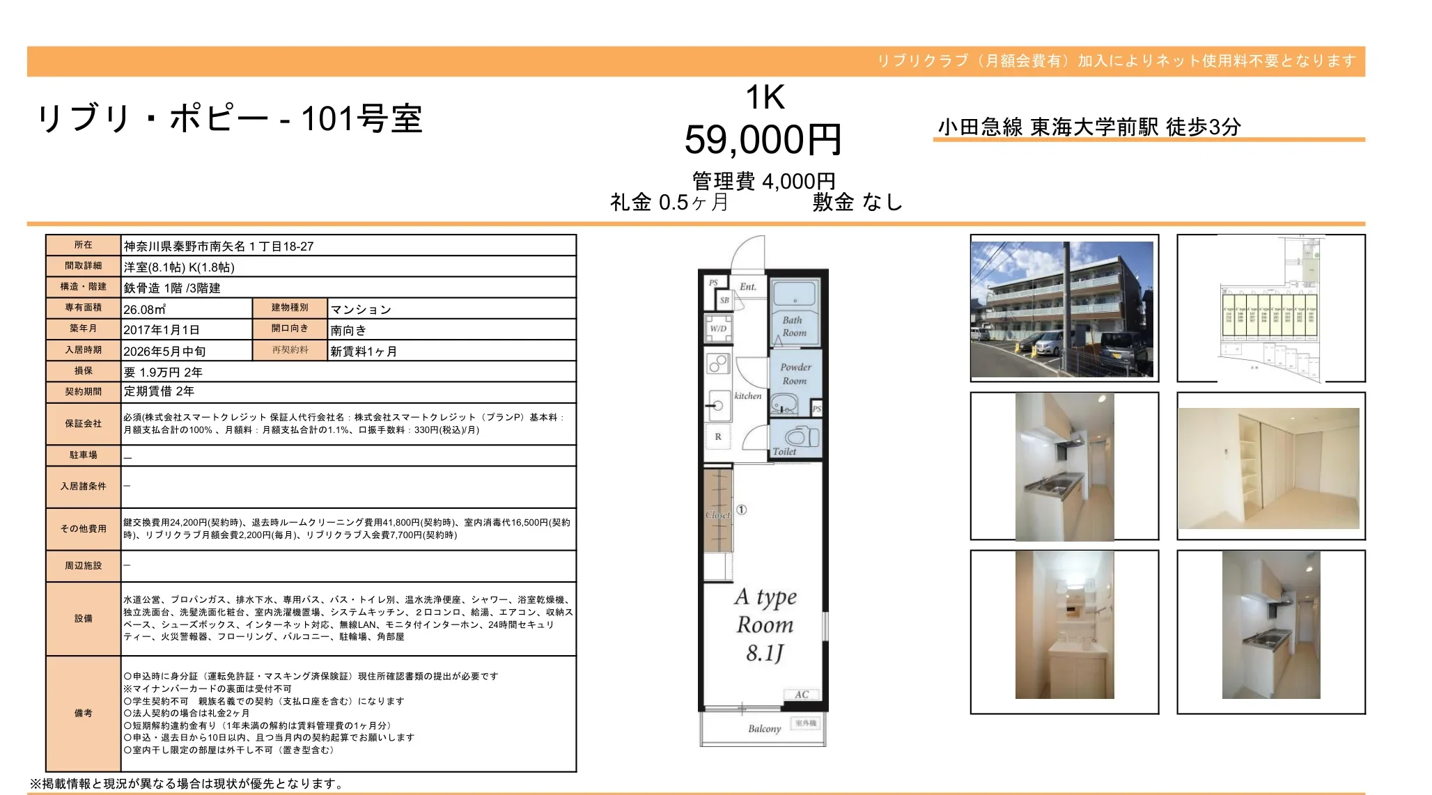 リブリ ポピー 101号 0