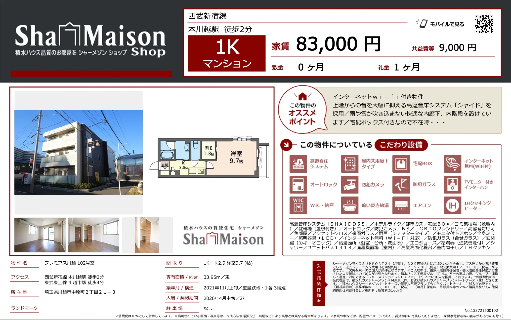 シャーメゾン 102号 0