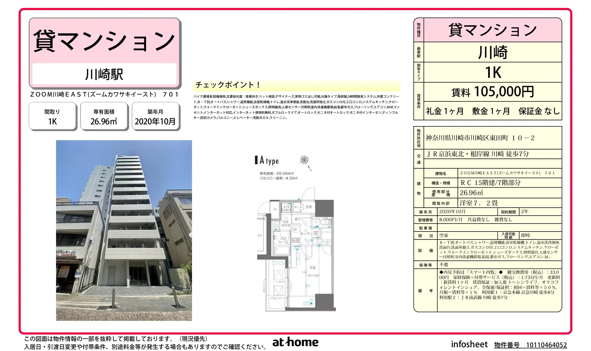 ズームカワサキイースト 701 701号 0