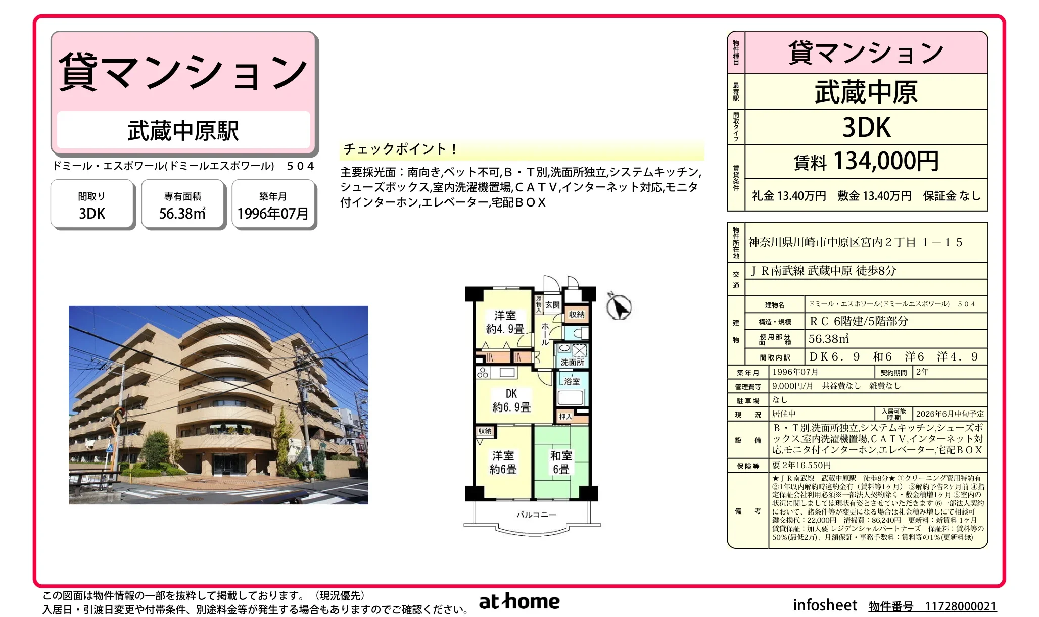 ドミールエスポワール 504号 0