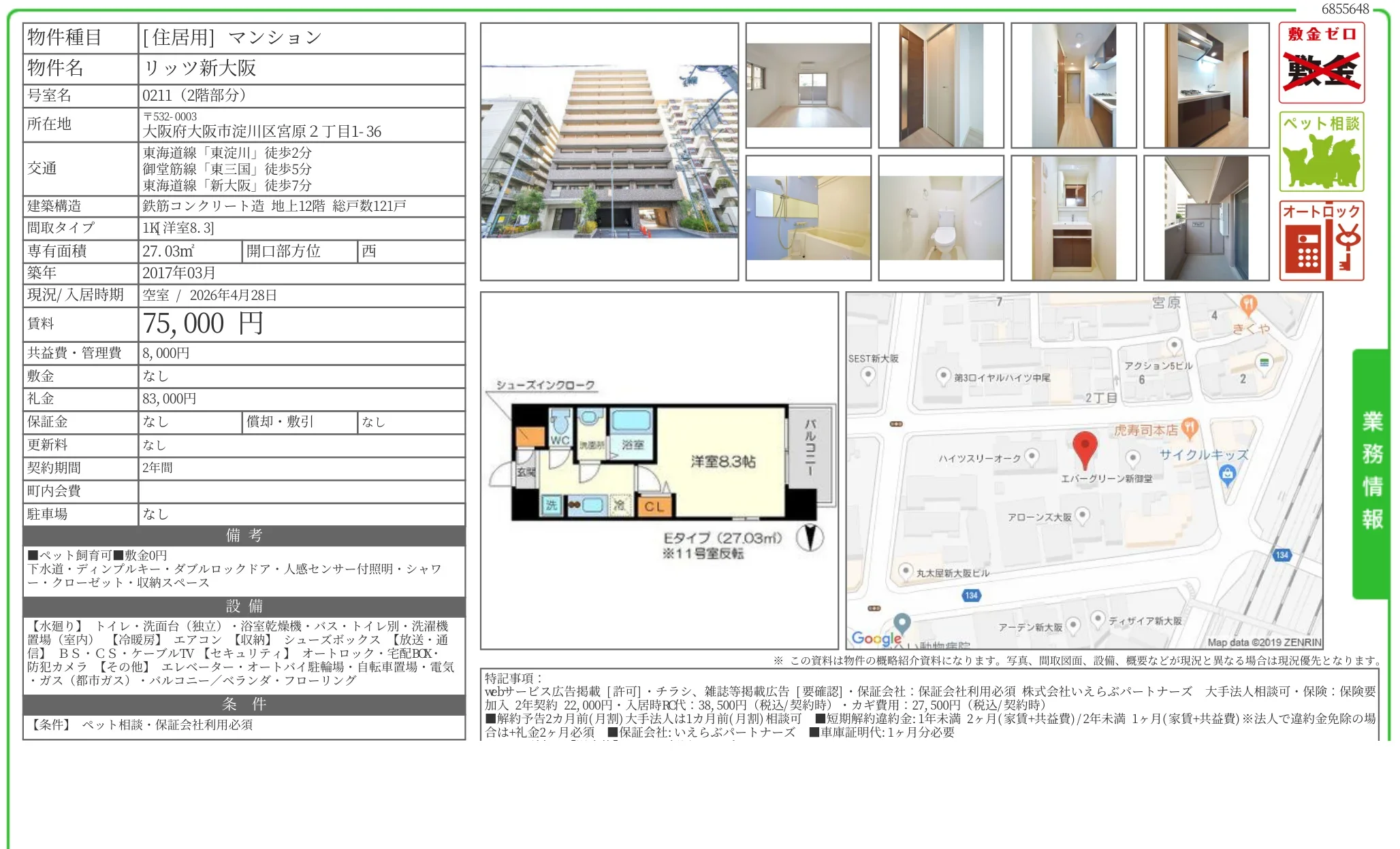 リッツ新大阪 0211 0