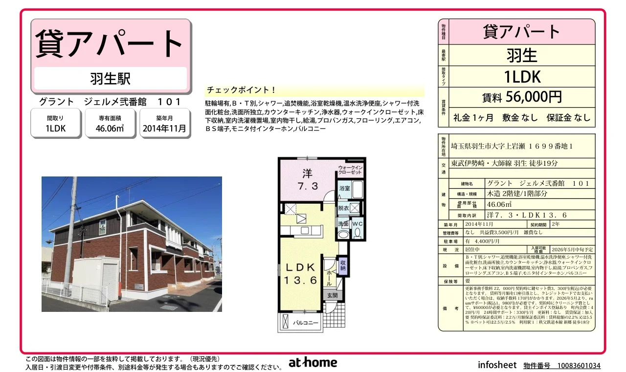 グラント　ジェルメ弐番館 0