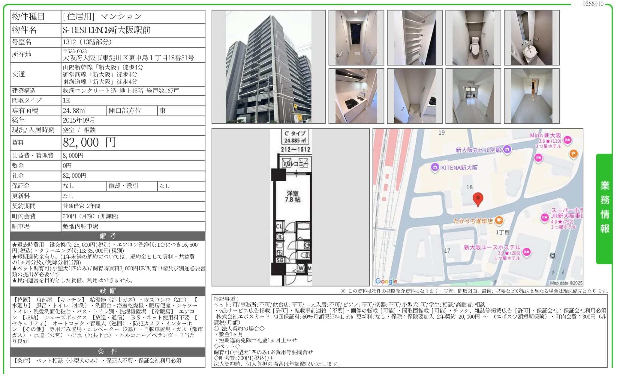 S-RESIDENCE新大阪駅前 1312号 0