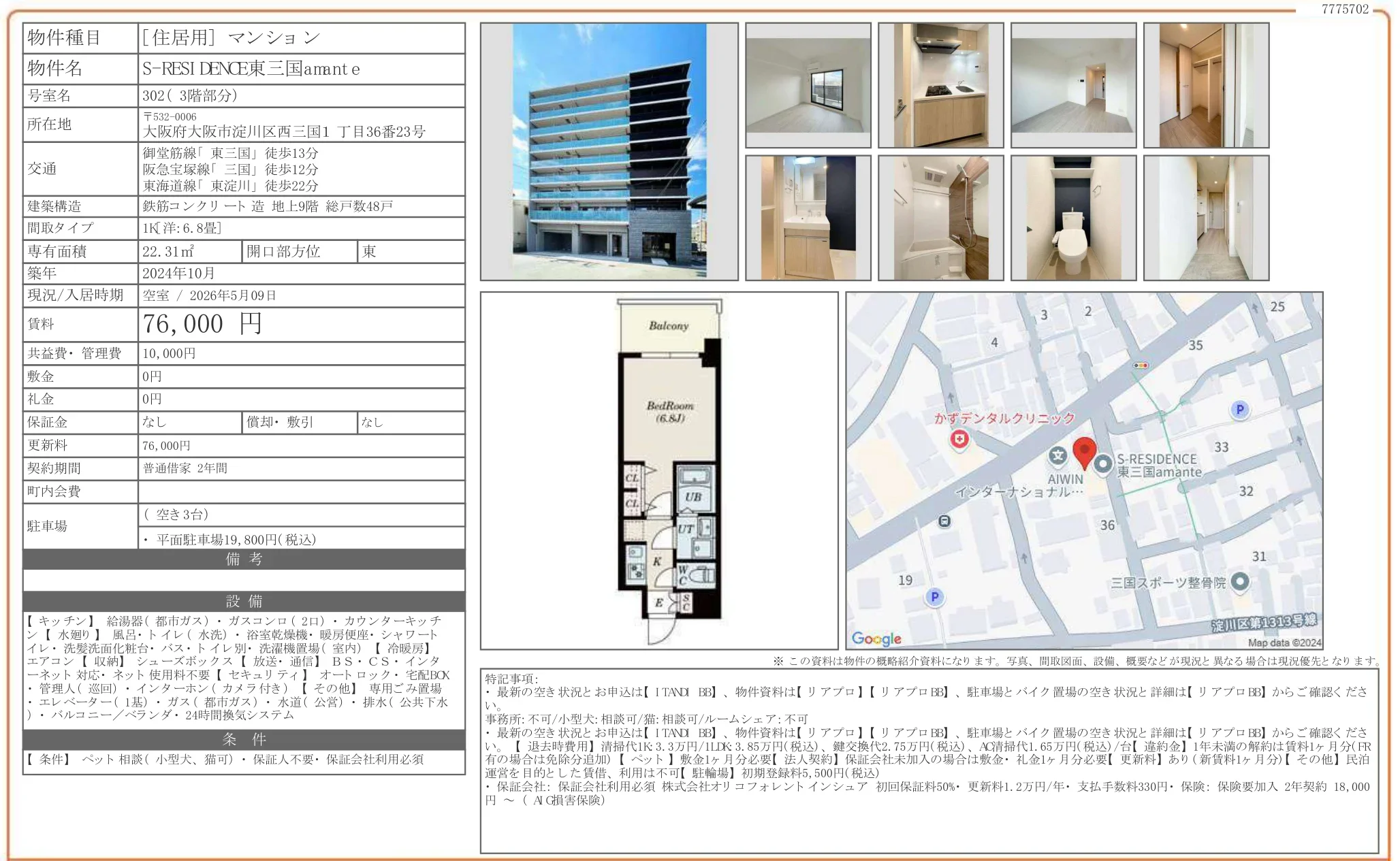 S-RESIDENCE 東三国 amante 302 0