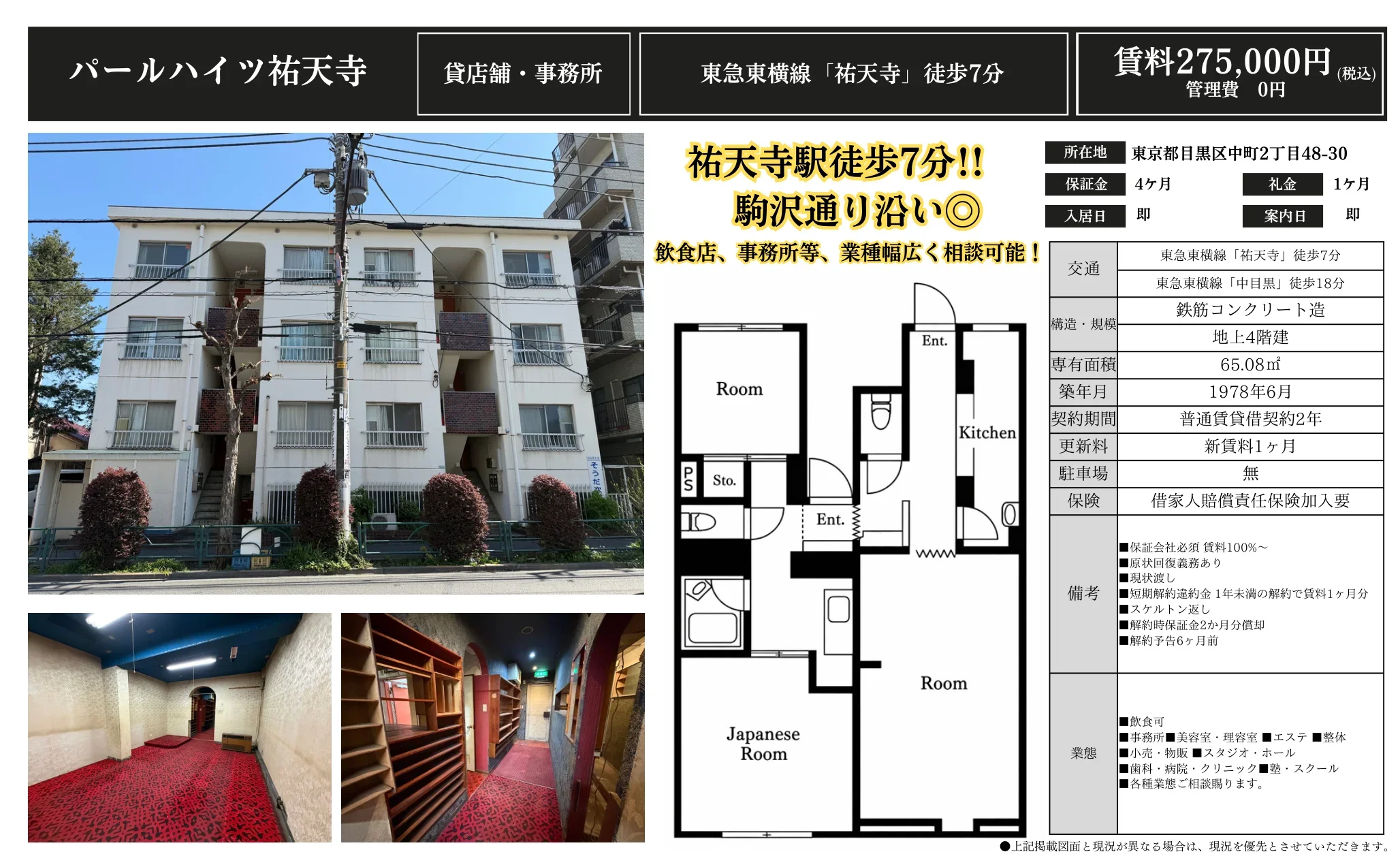 パールハイツ祐天寺 8