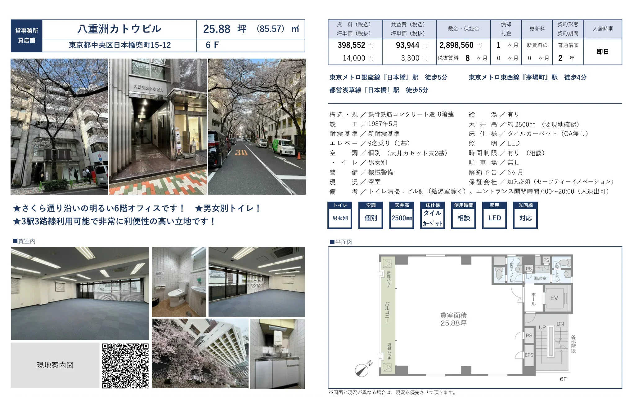 八重洲カトウビル 6 0