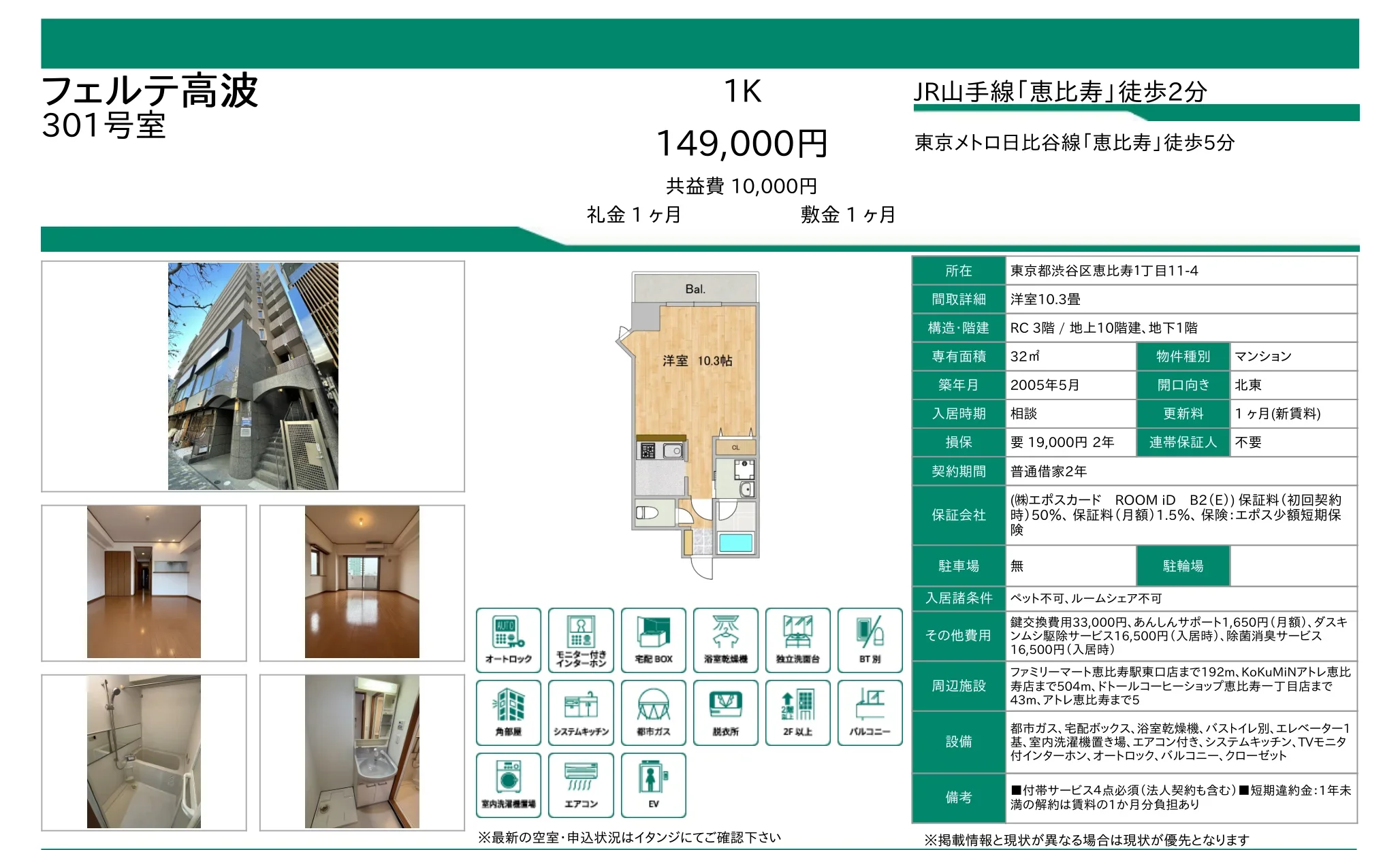 フェルテ高波 301号 0