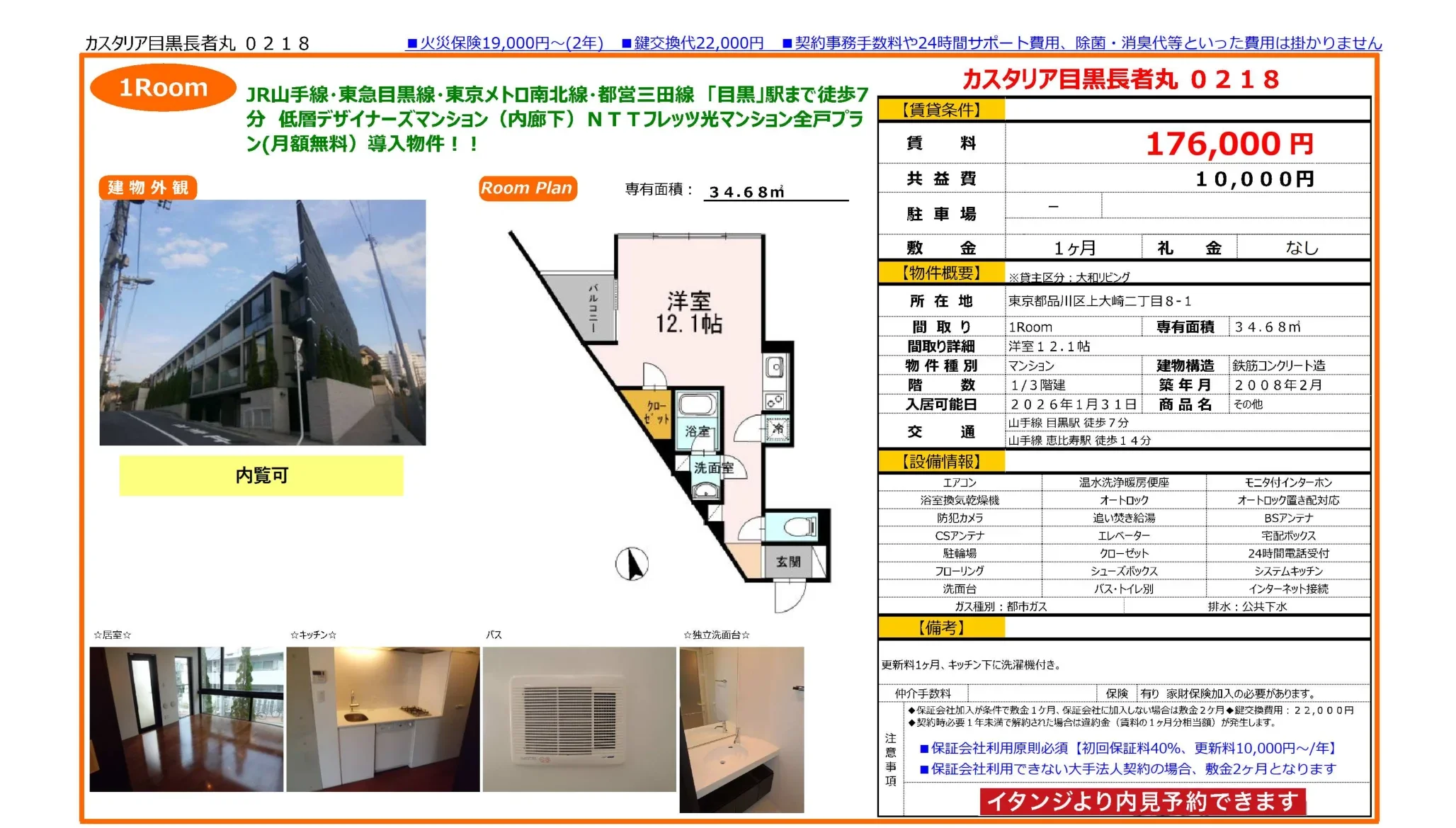カスタリア目黒長者丸 0218 1 0