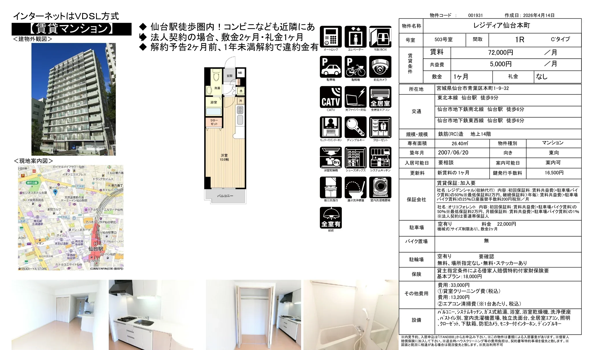 レジディア仙台本町 503号 0