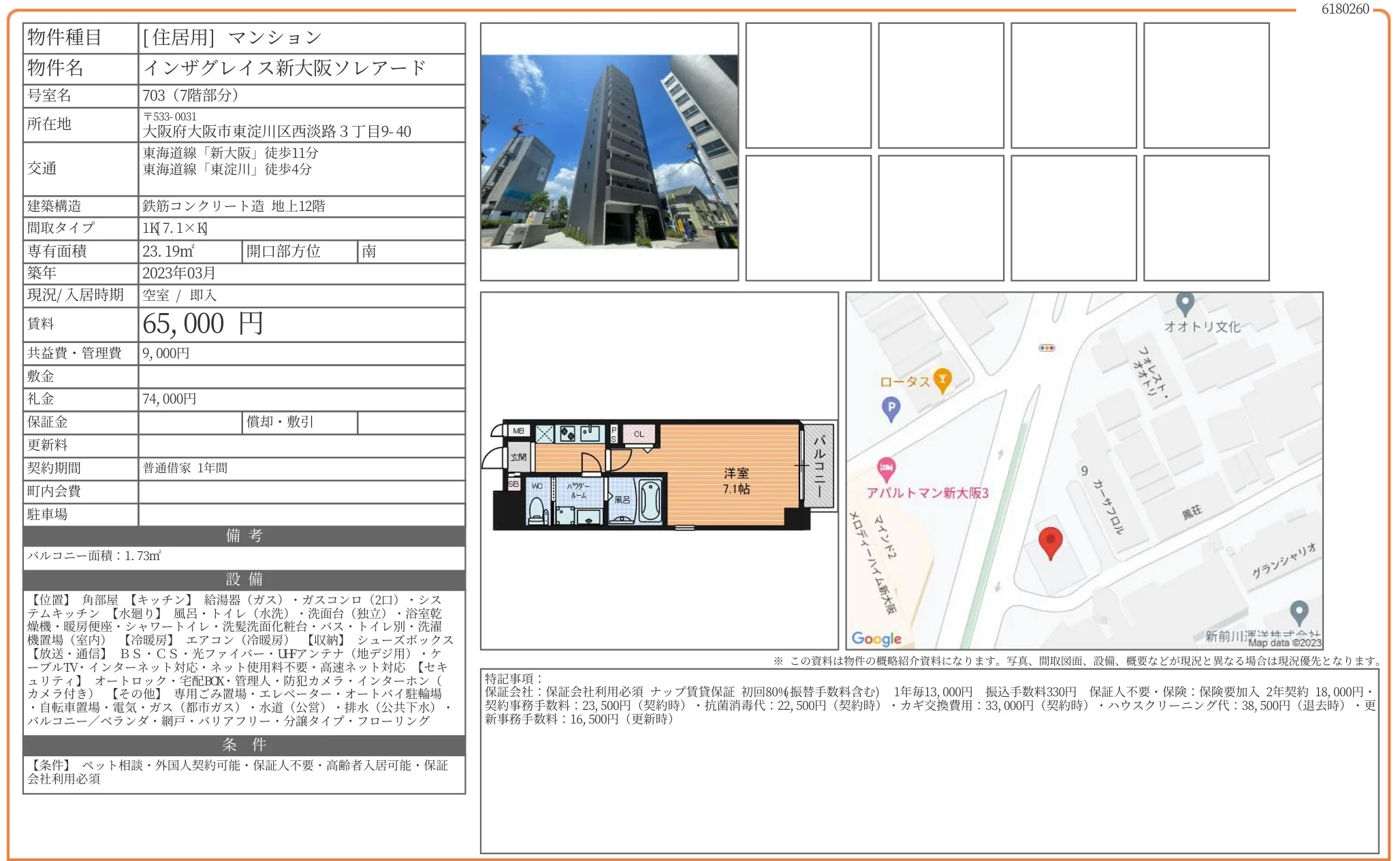 インザグレイス新大阪ソレアード 703 0