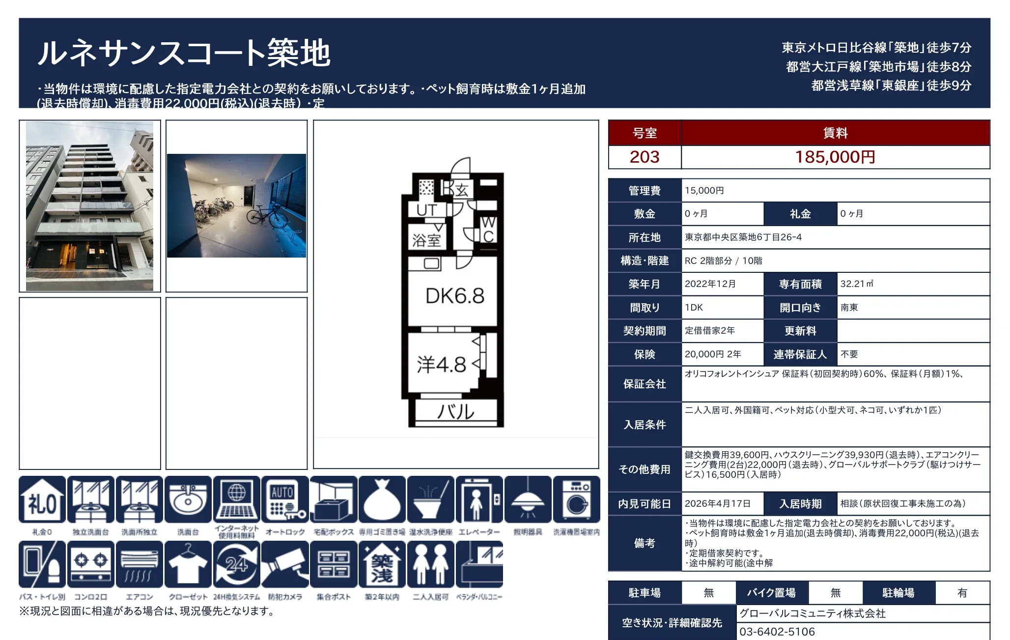 ルネサンスコート築地 203号 0