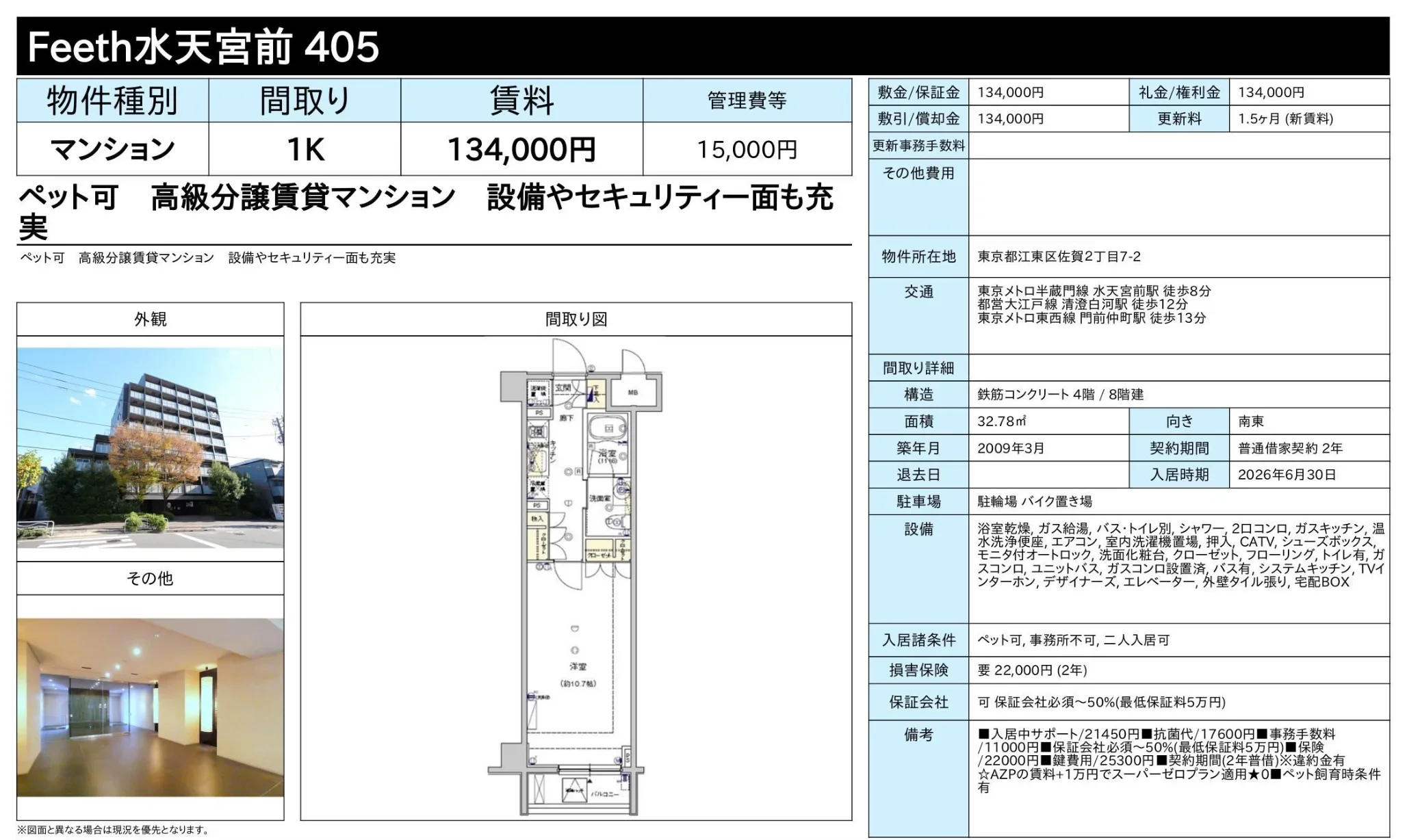 Feeth水天宮前405 405号 0