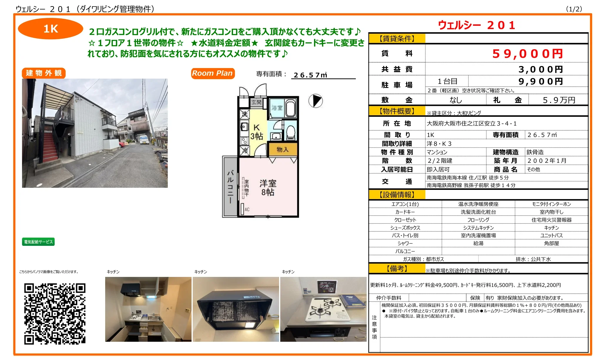 ウェルシー 201 8 K3 0