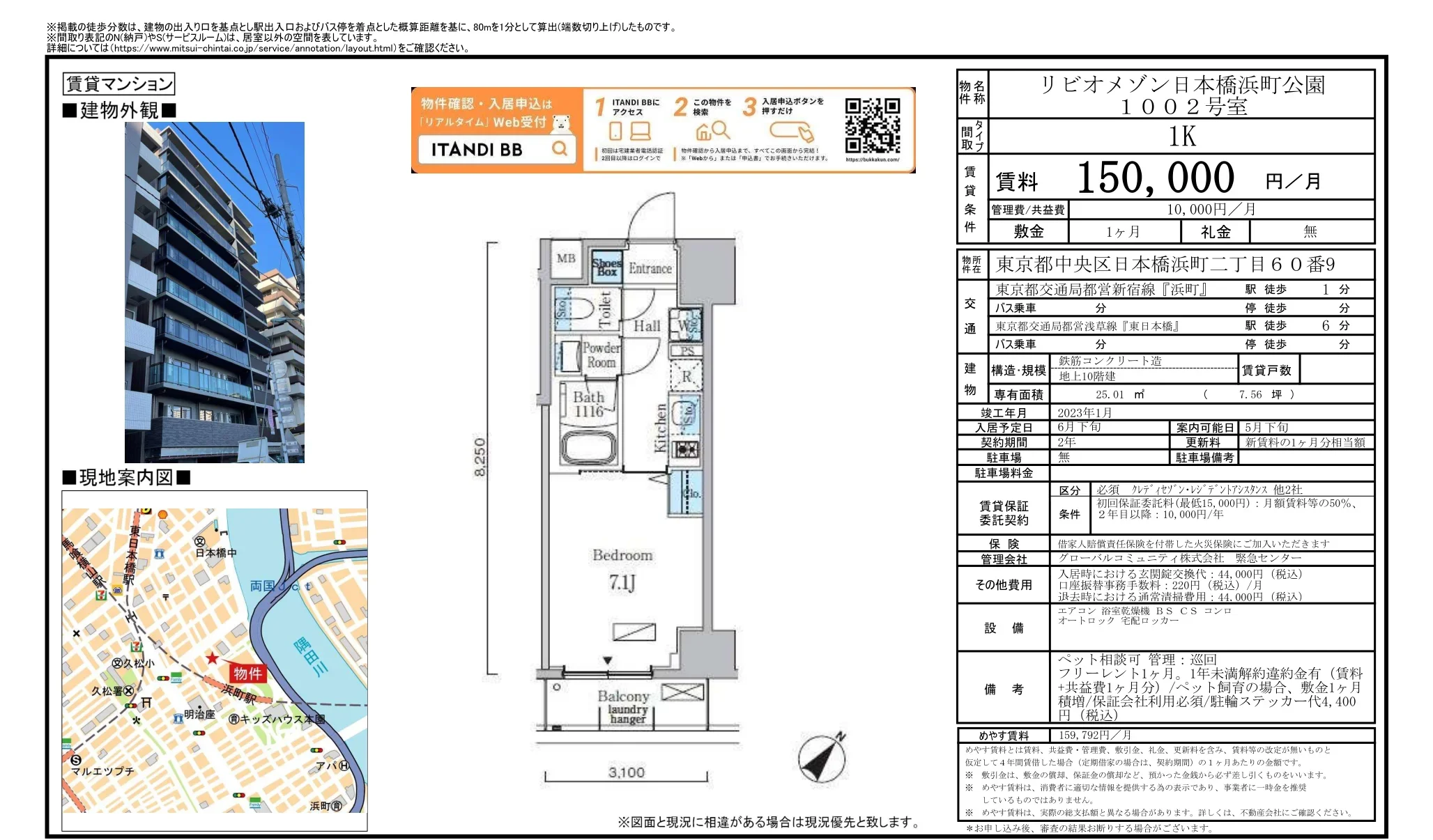リビオメゾン日本橋浜町公園 1002号 0
