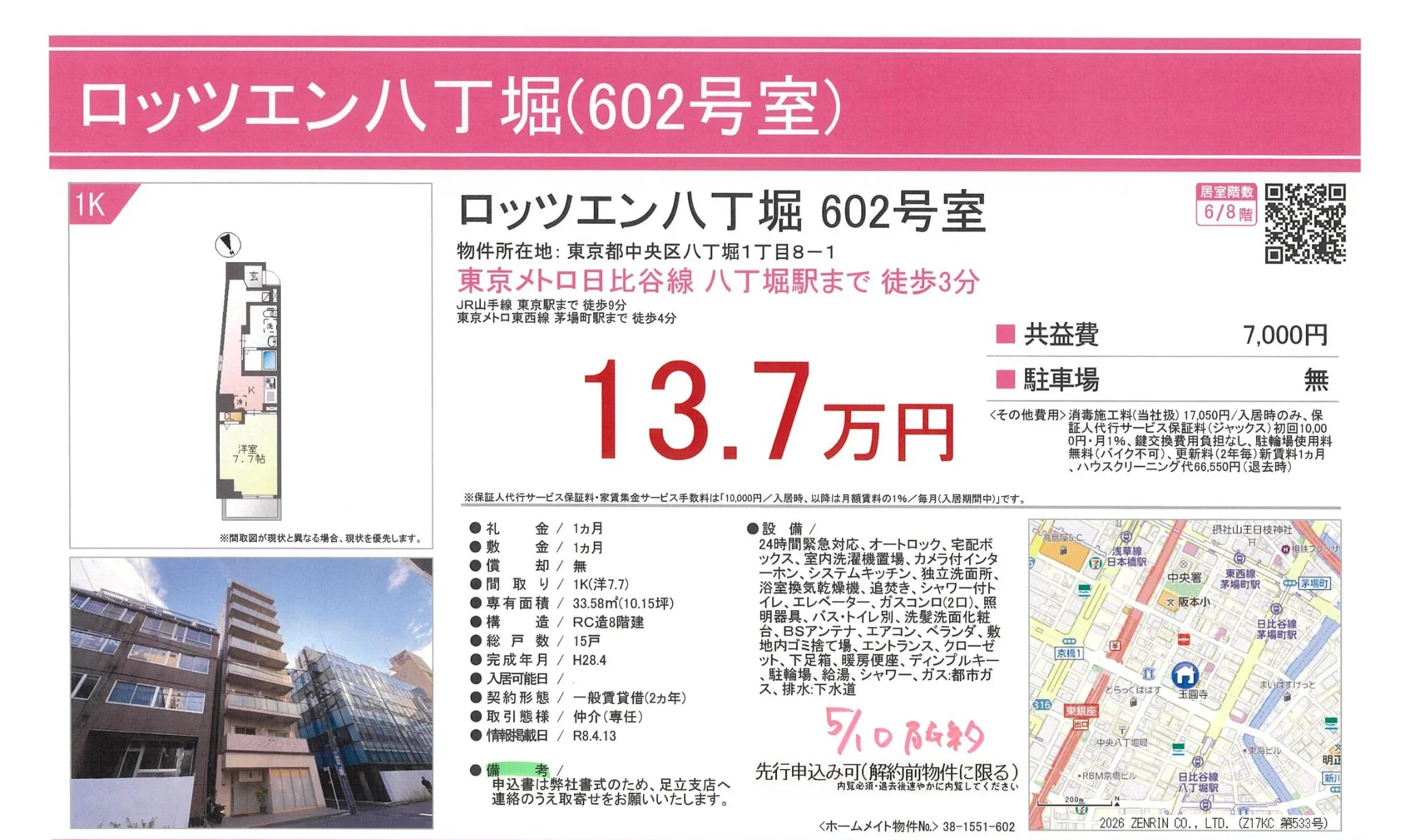 ロッツエン八丁堀 602号 0