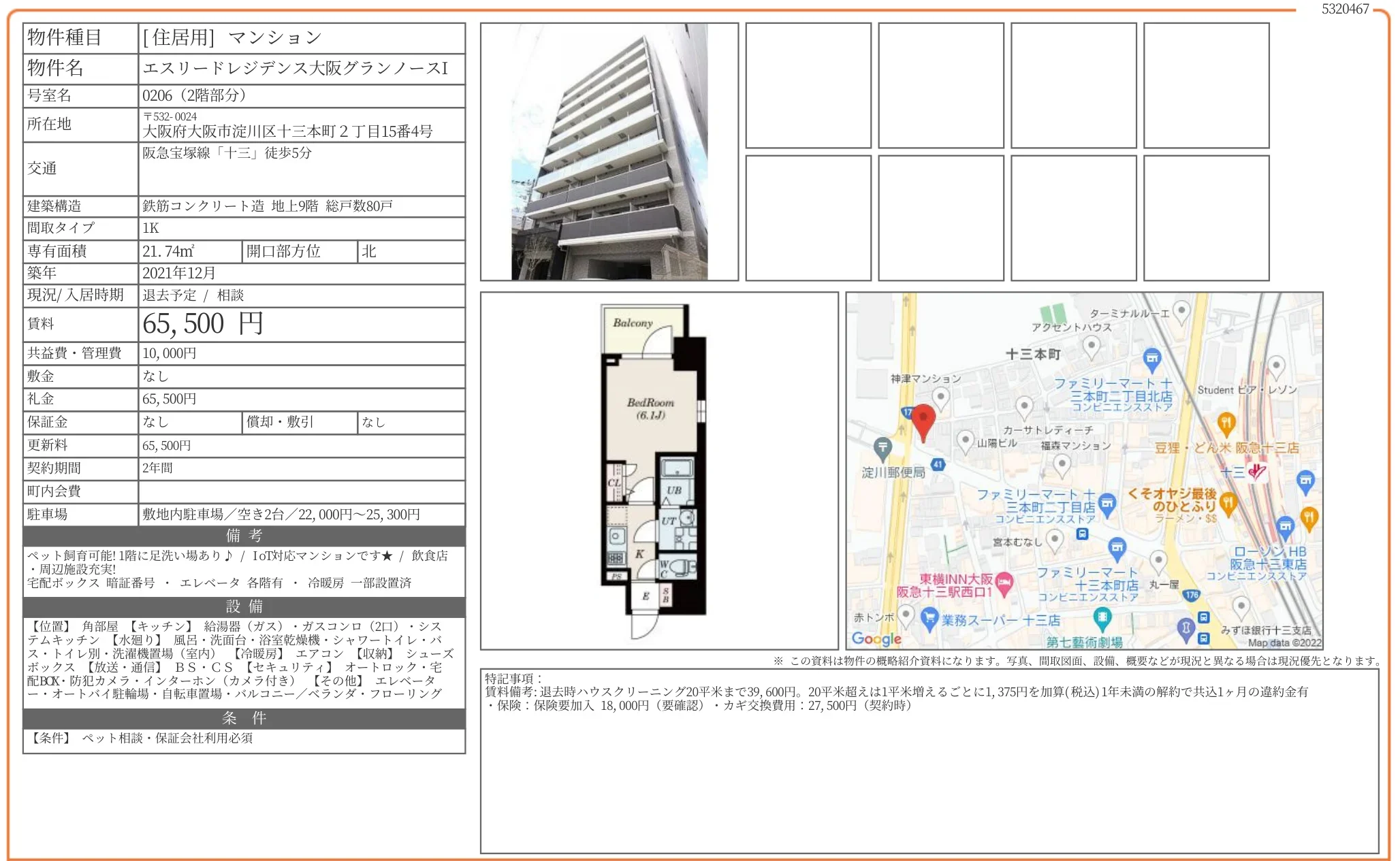 エスリードレジデンス大阪グランノース 0206 0