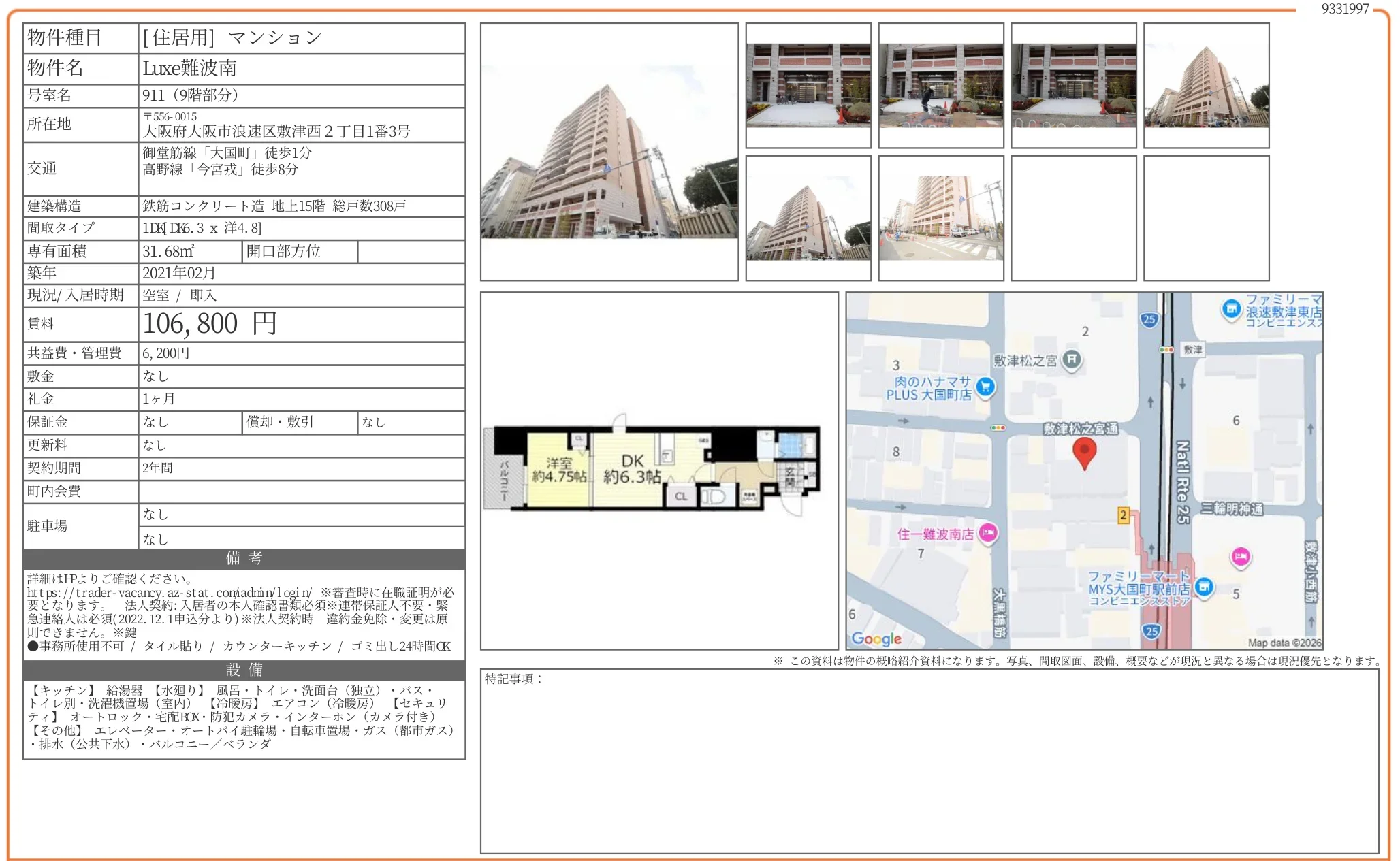 Luxe難波南 911号 0