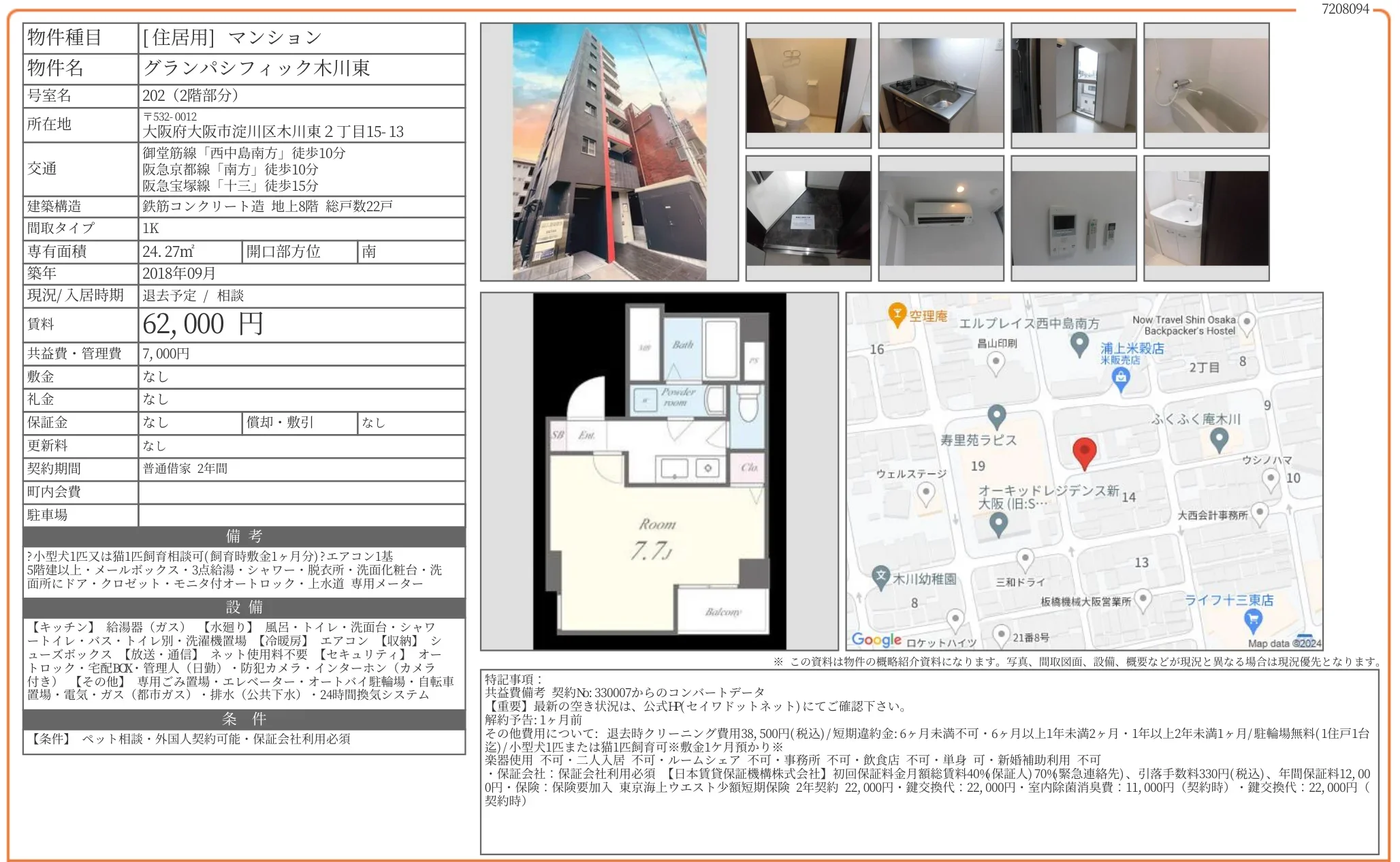 グランパシフィック木川東 202 0