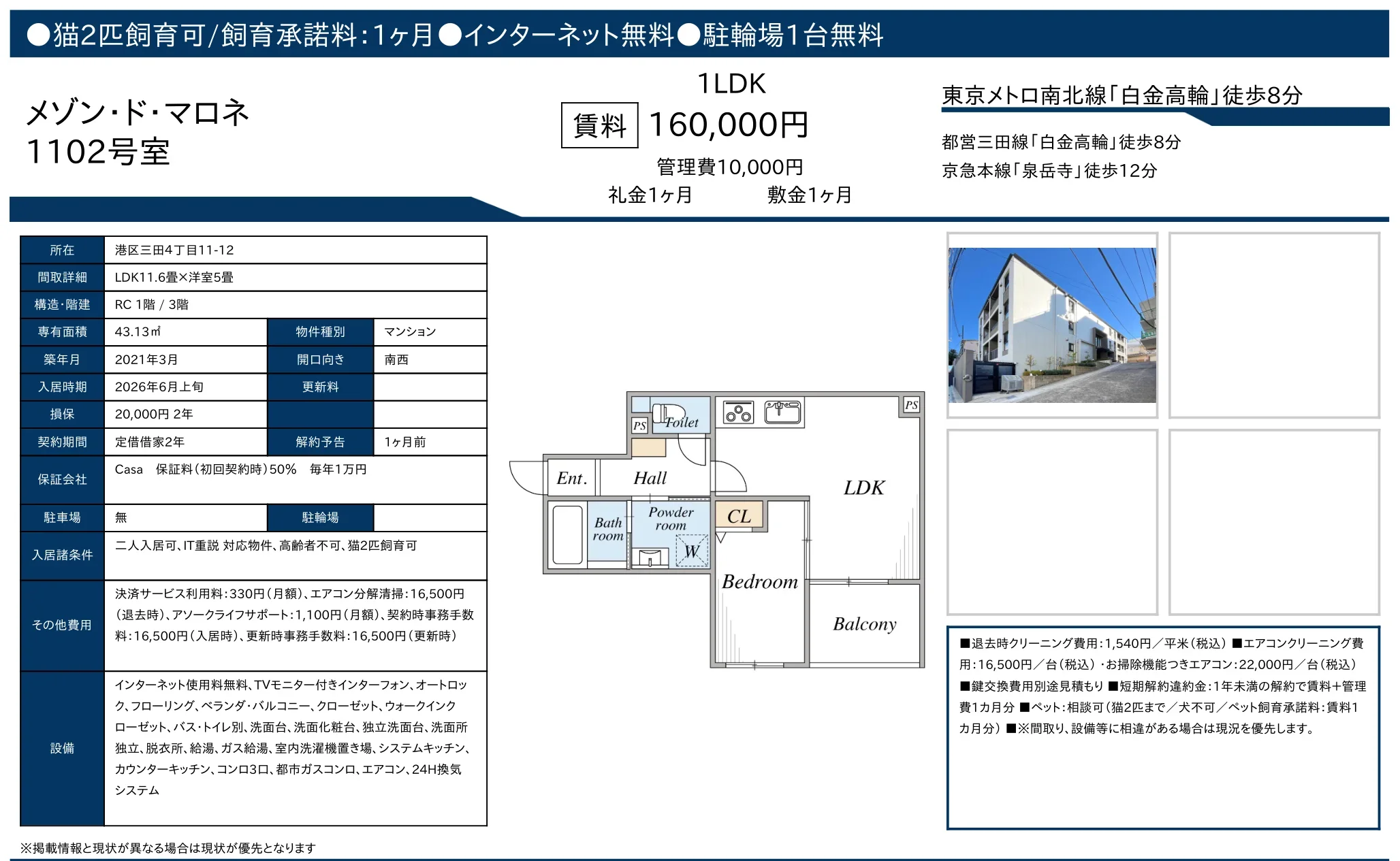 メゾン・ド・マロネ 1102号 0