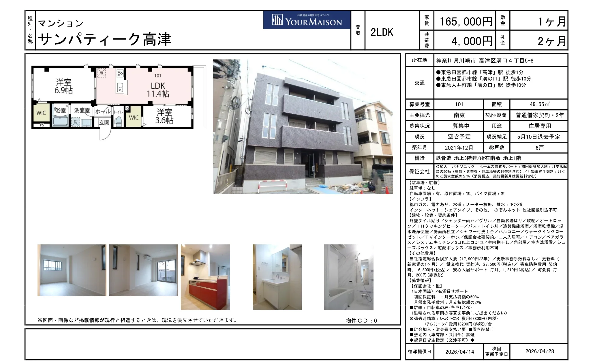 サンパティーク高津 101号 0
