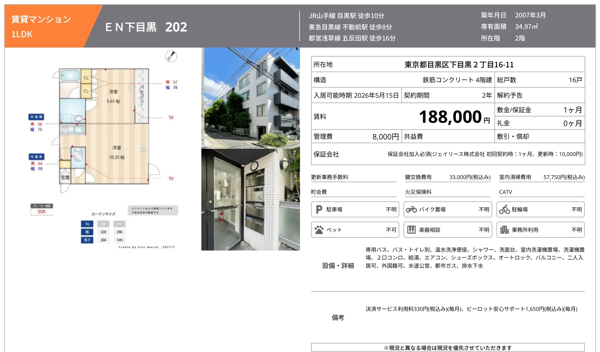 EN下目黒 202 202号 0