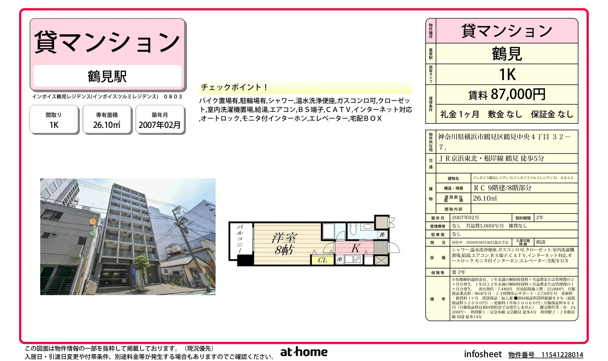 インボイスレジデンス 0803 0