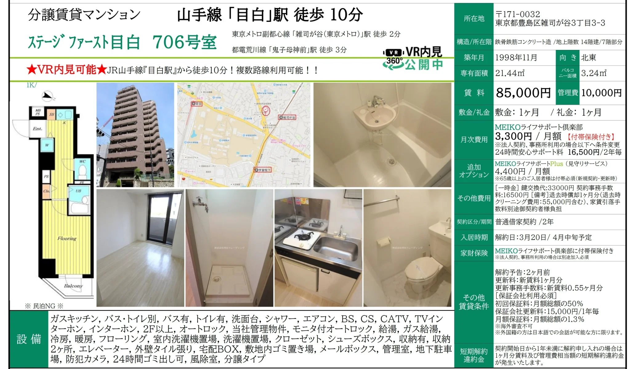 ステージファースト目白 706号 0