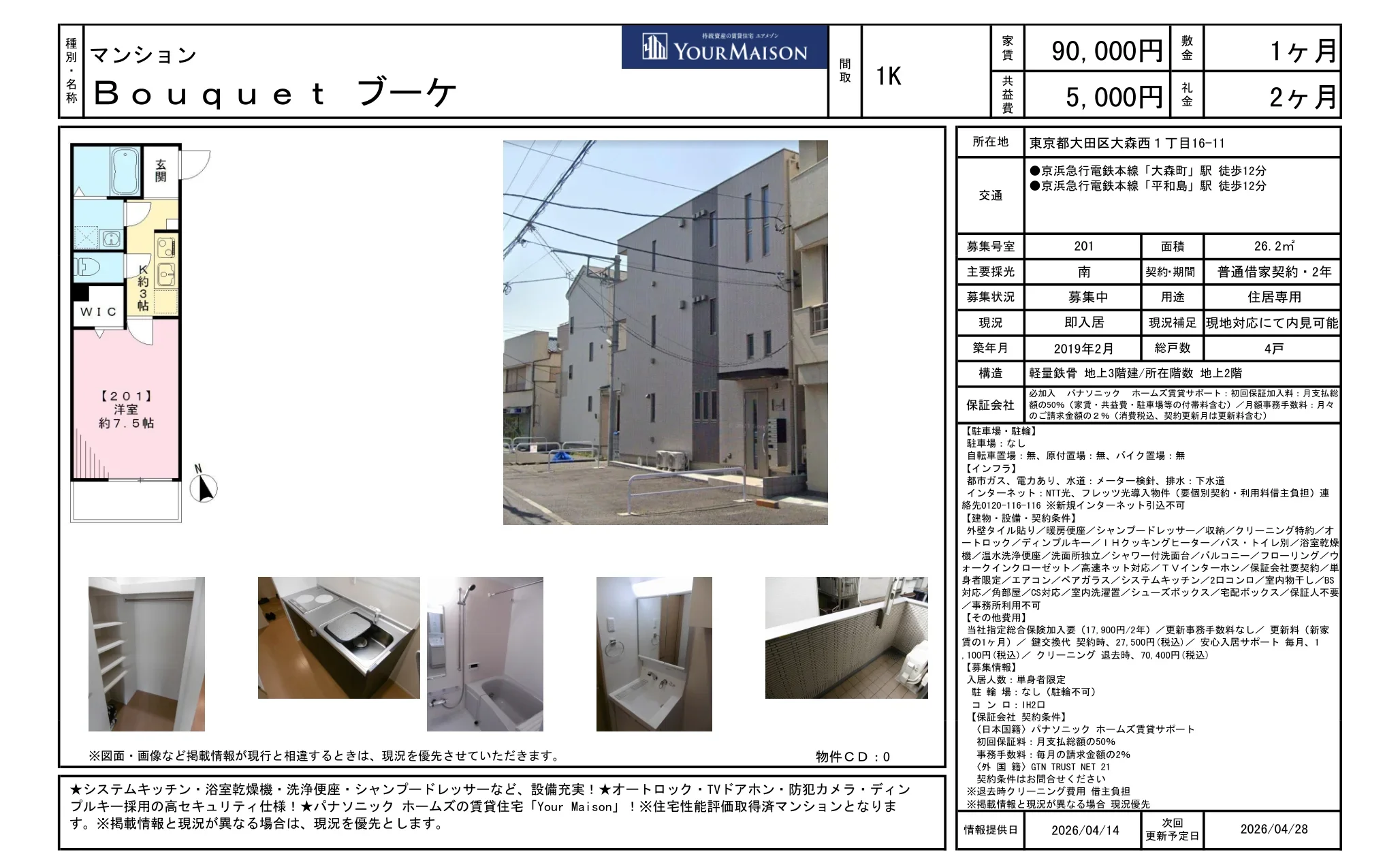 YOUR MAISON 201号 0