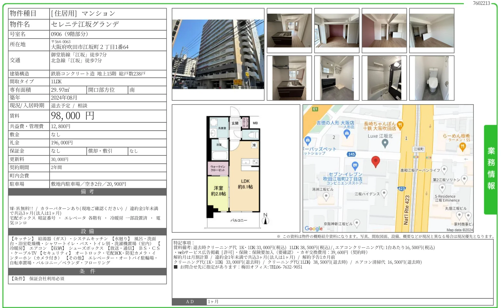 セレニテ江坂グランデ 0906 0