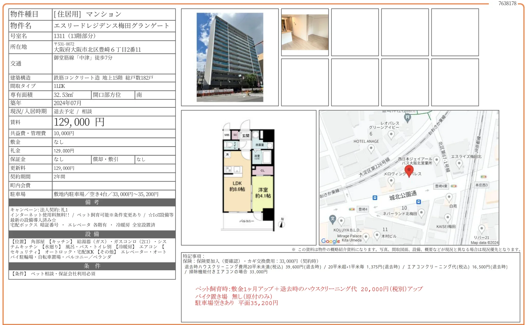 エスリードレジデンス梅田グランゲート 1311 0