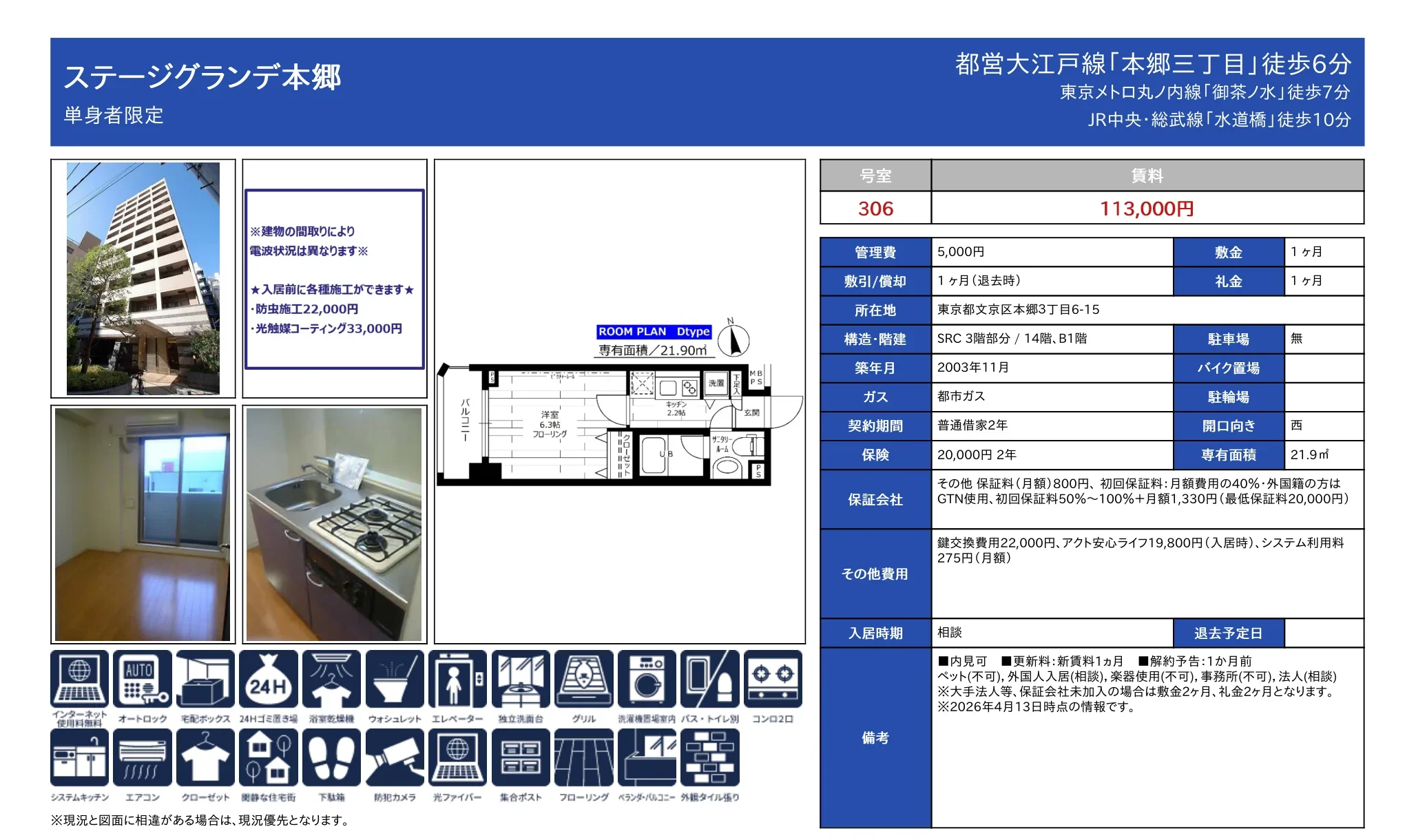 ステージグランデ本郷 306号 0