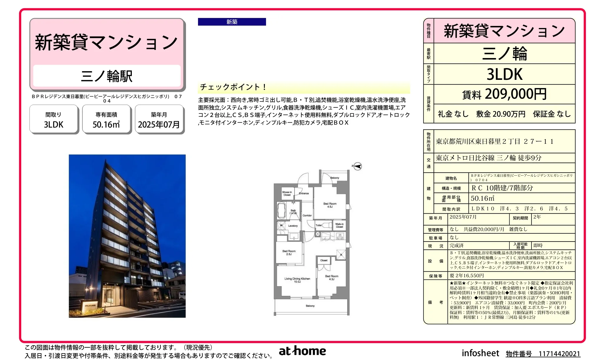 BPRレジデンス東日暮里 0704 0