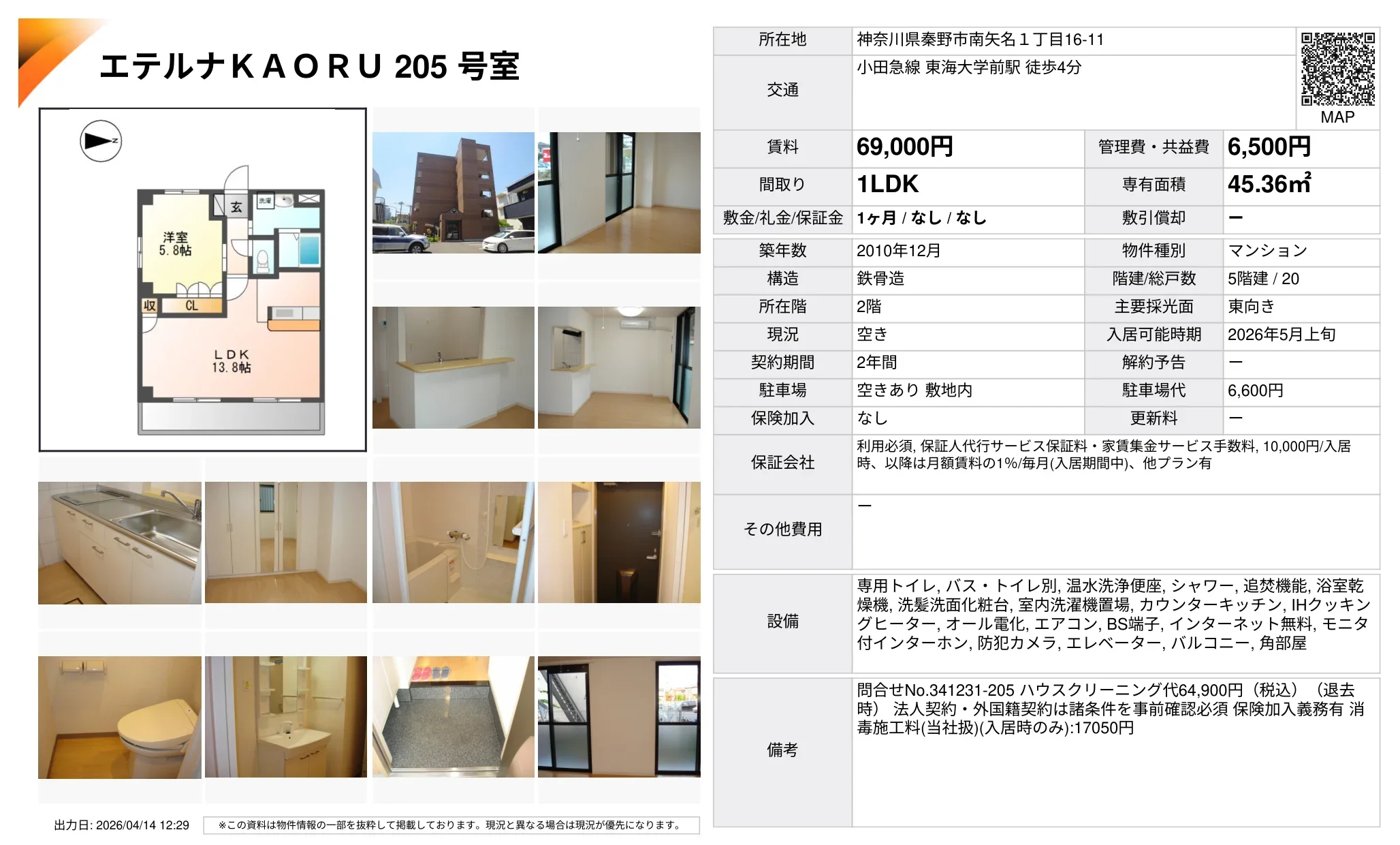 エテルナ KAORU 205号室 205号 0