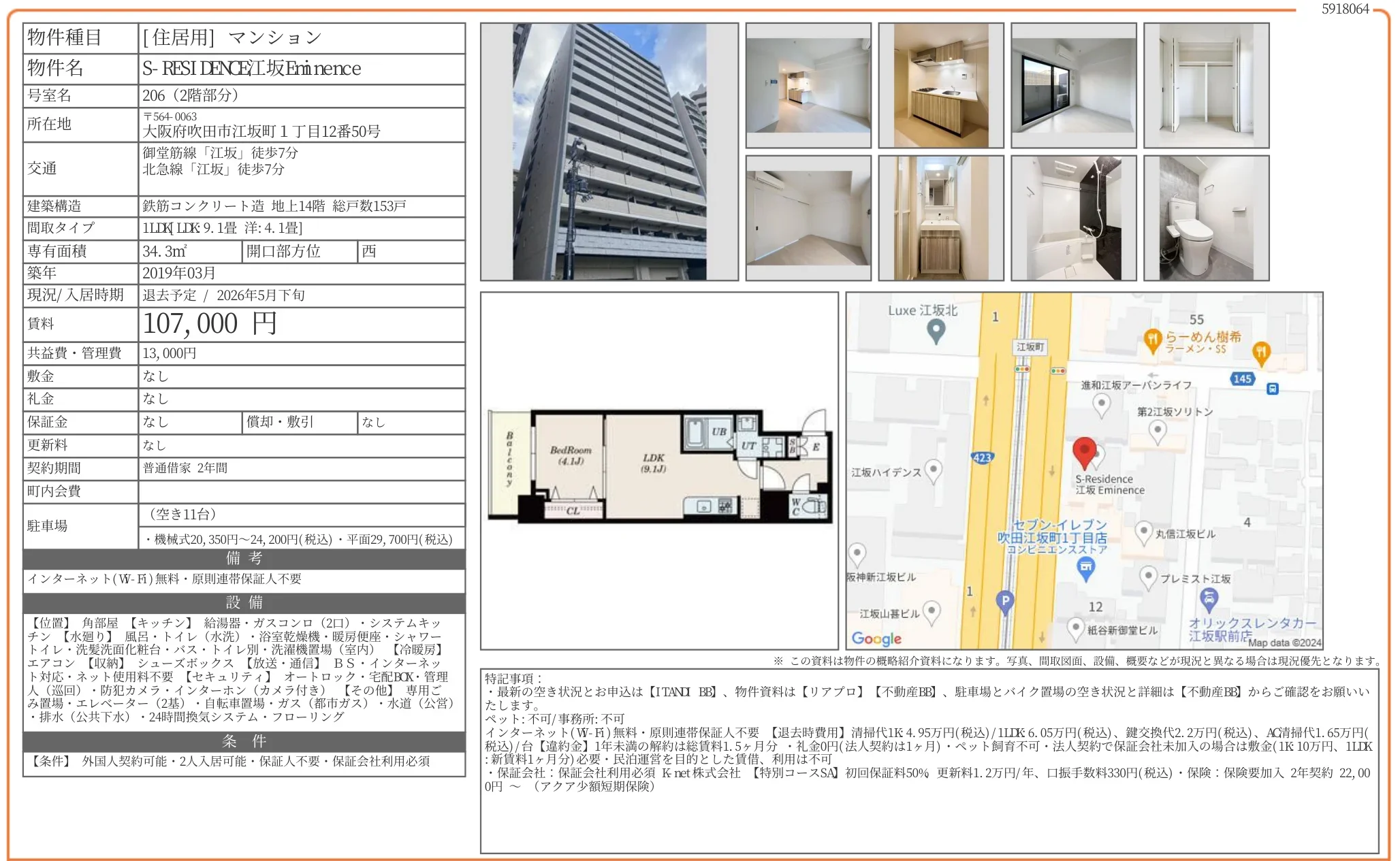 S-RESIDENCE江坂Eminence 206 0